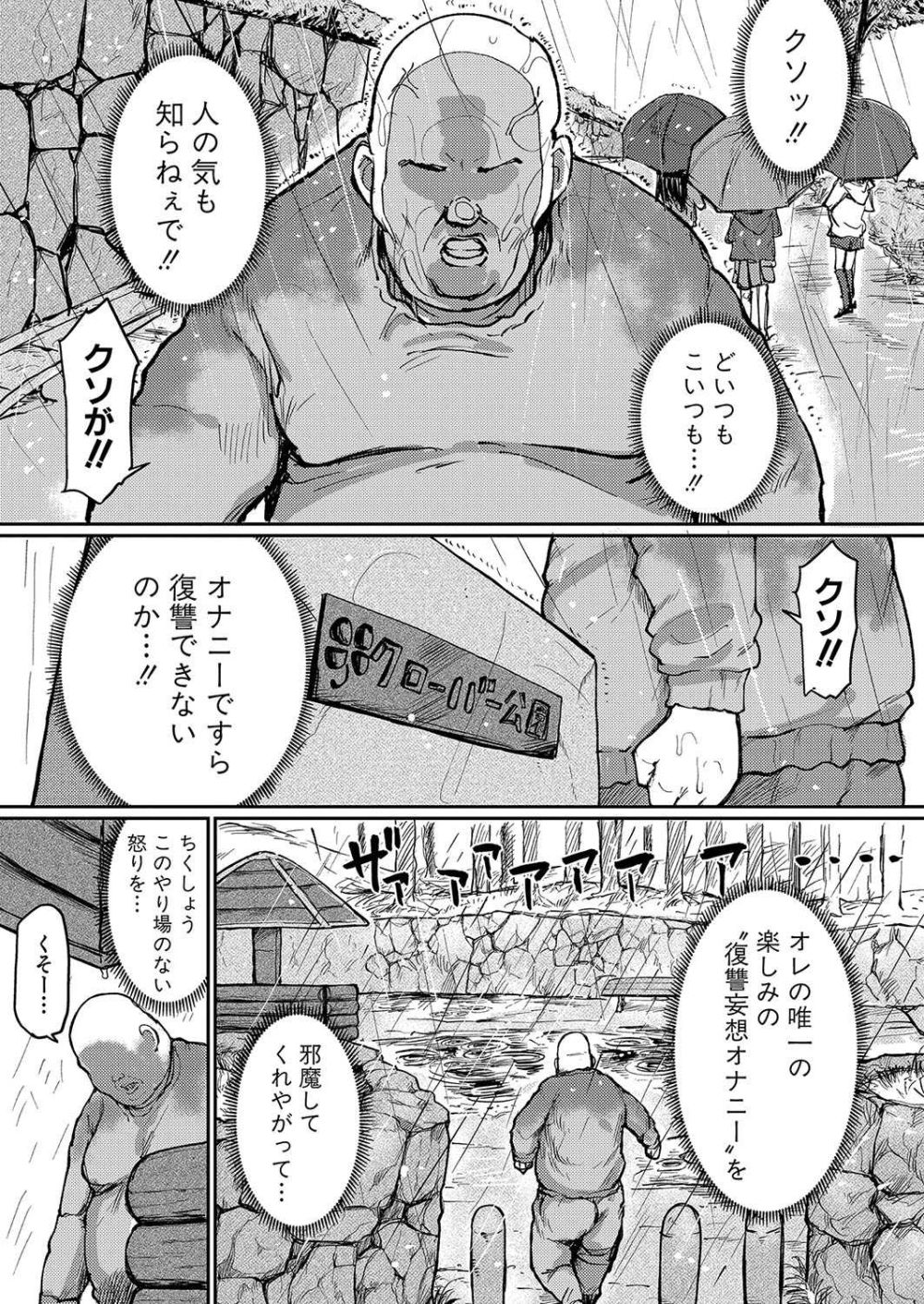 【エロ漫画】イジメで引き篭もったニートおじさんが過去のトラウマを払拭するため動き出す【[うるしうろろ] 復讐妄想おじさん】