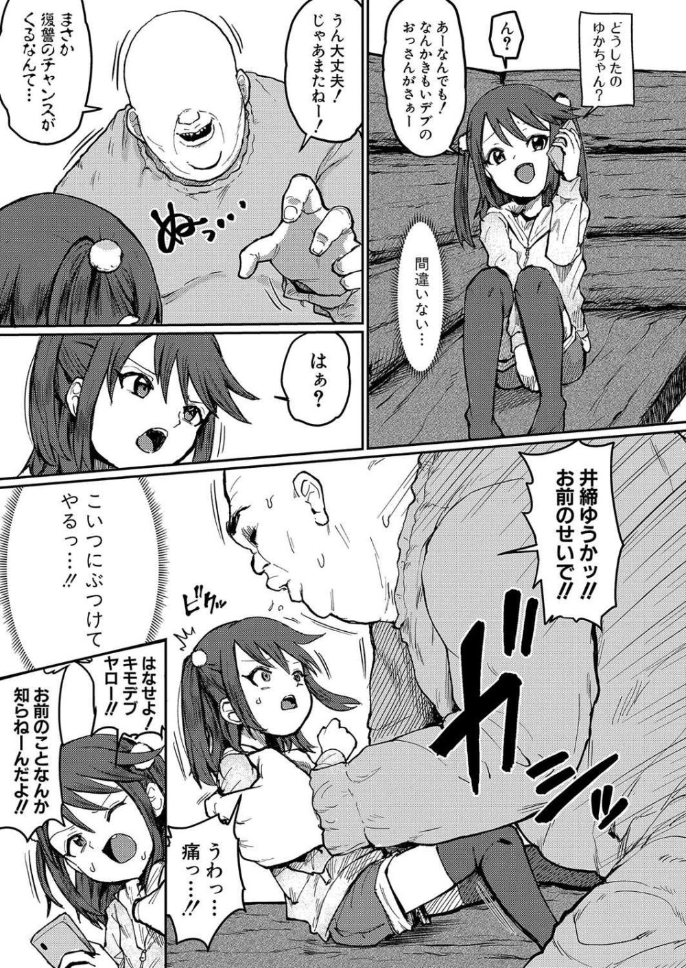 【エロ漫画】イジメで引き篭もったニートおじさんが過去のトラウマを払拭するため動き出す【[うるしうろろ] 復讐妄想おじさん】