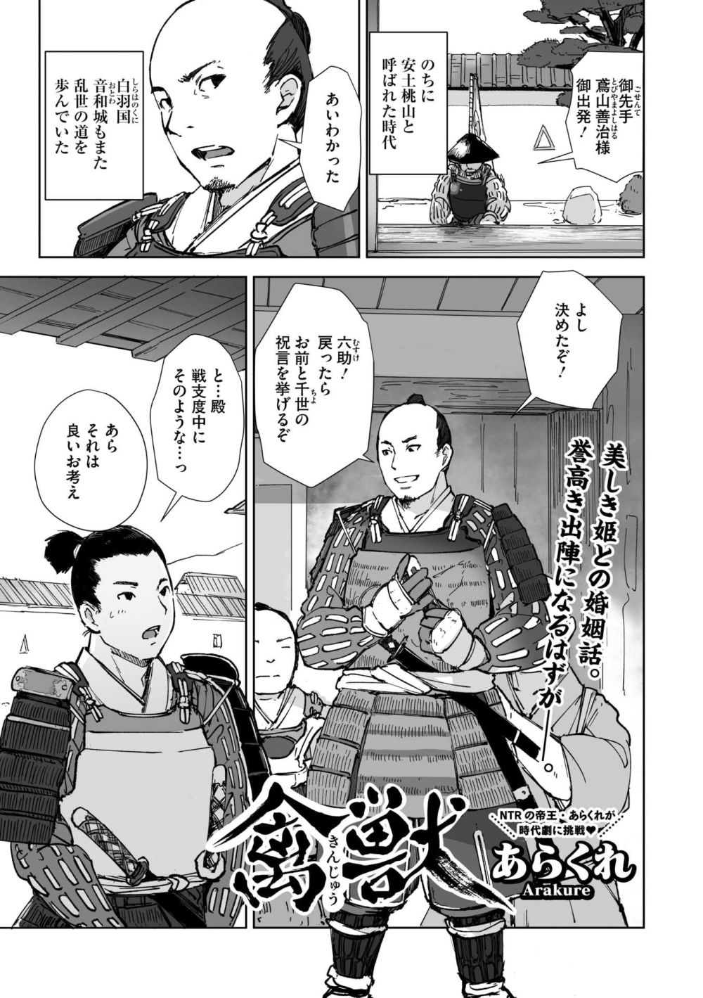 【エロ漫画】戦国の世で敵に捕らえられた女たちの扱われ方がエグイ【[あらくれ] 禽獣】