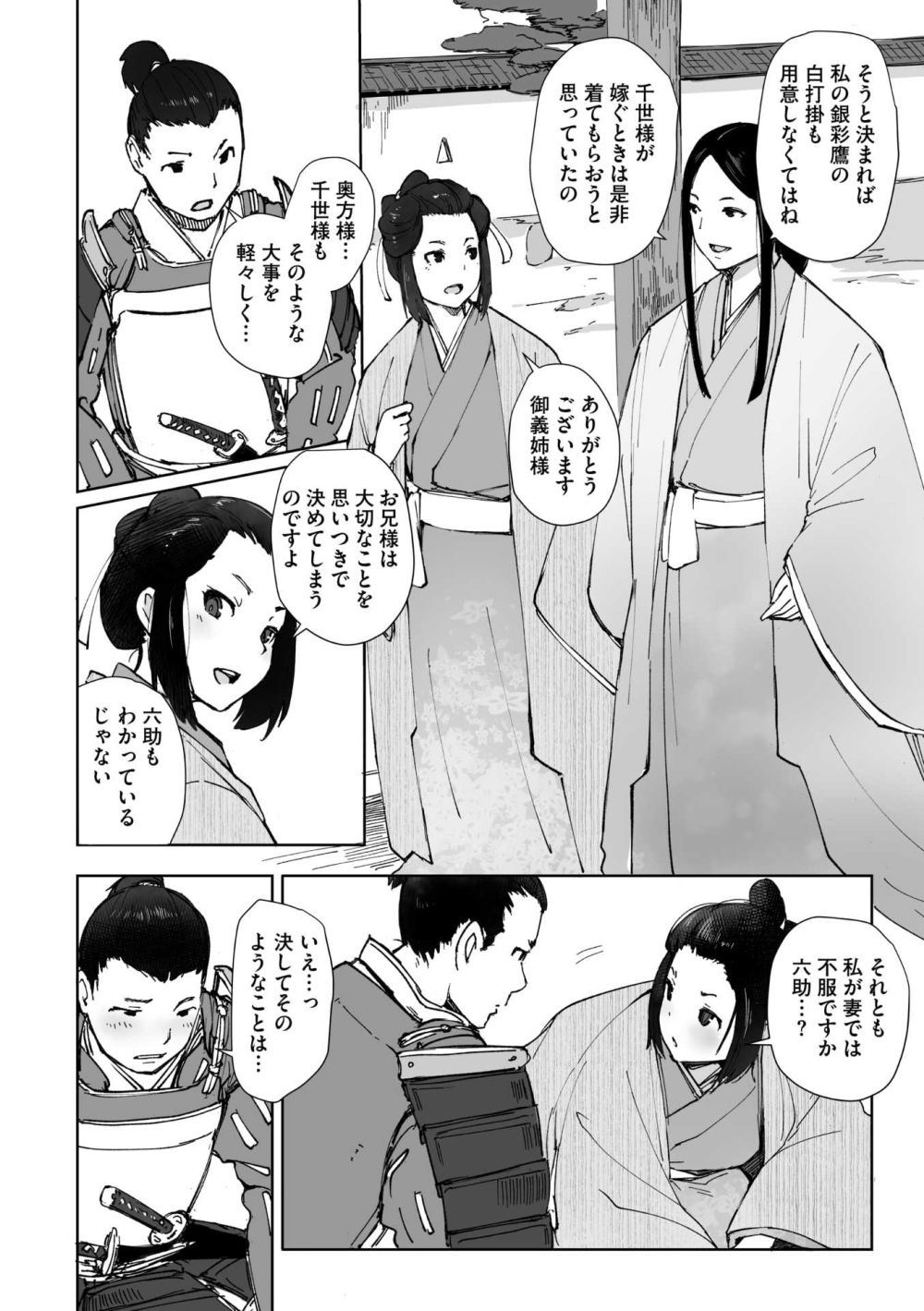 【エロ漫画】戦国の世で敵に捕らえられた女たちの扱われ方がエグイ【[あらくれ] 禽獣】