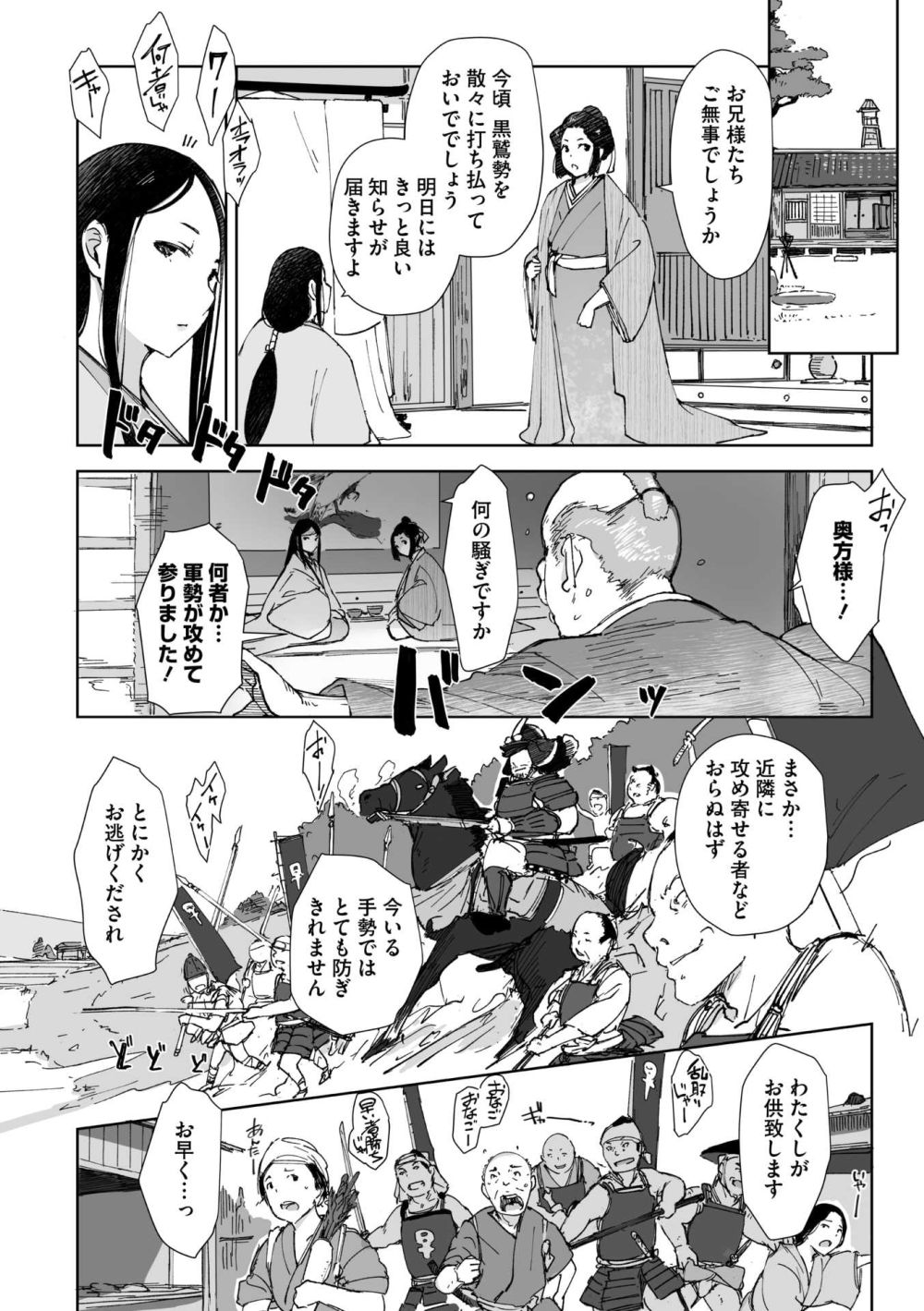 【エロ漫画】戦国の世で敵に捕らえられた女たちの扱われ方がエグイ【[あらくれ] 禽獣】