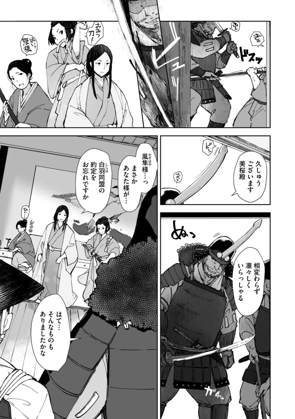 【エロ漫画】戦国の世で敵に捕らえられた女たちの扱われ方がエグイ【[あらくれ] 禽獣】