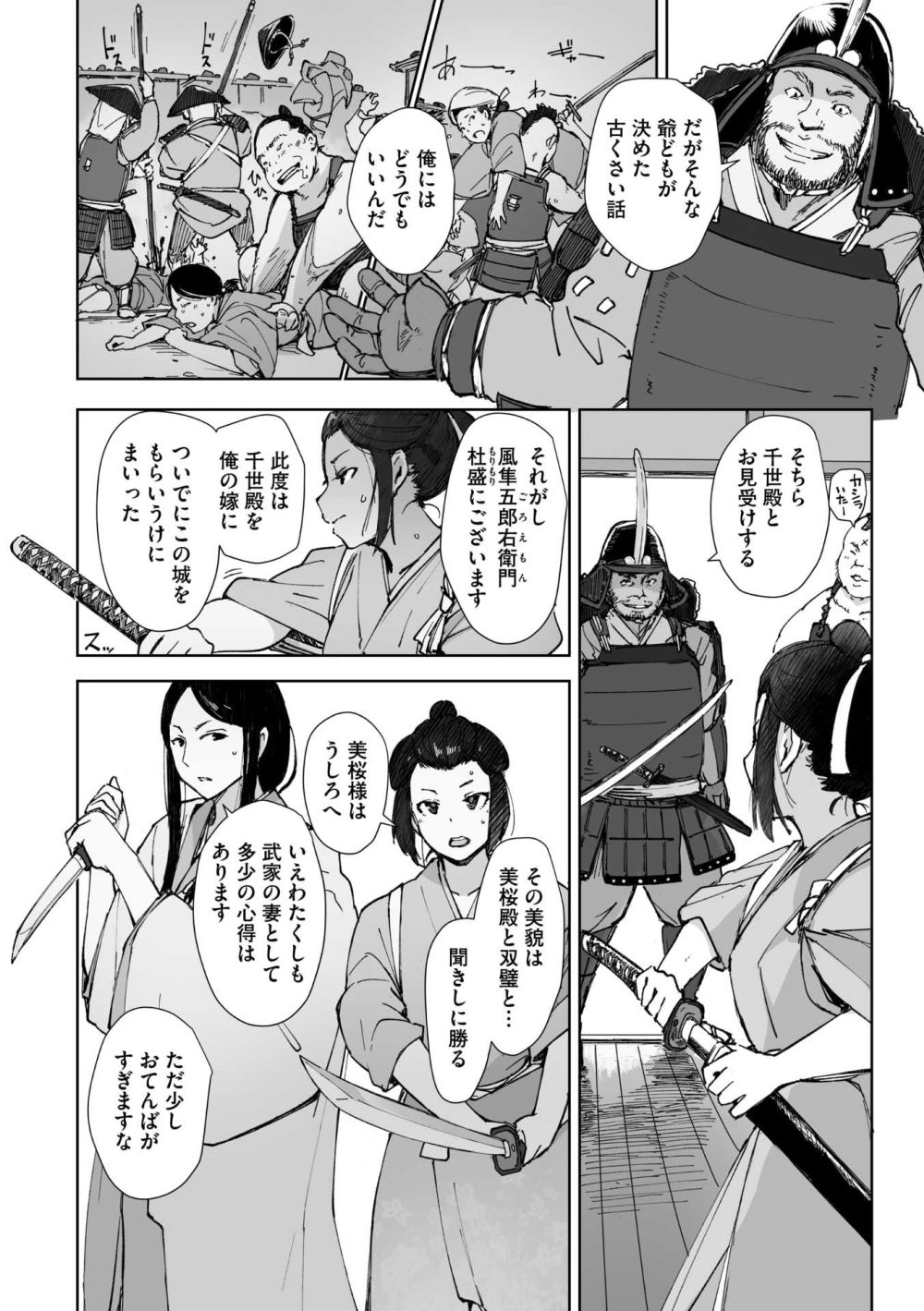 【エロ漫画】戦国の世で敵に捕らえられた女たちの扱われ方がエグイ【[あらくれ] 禽獣】