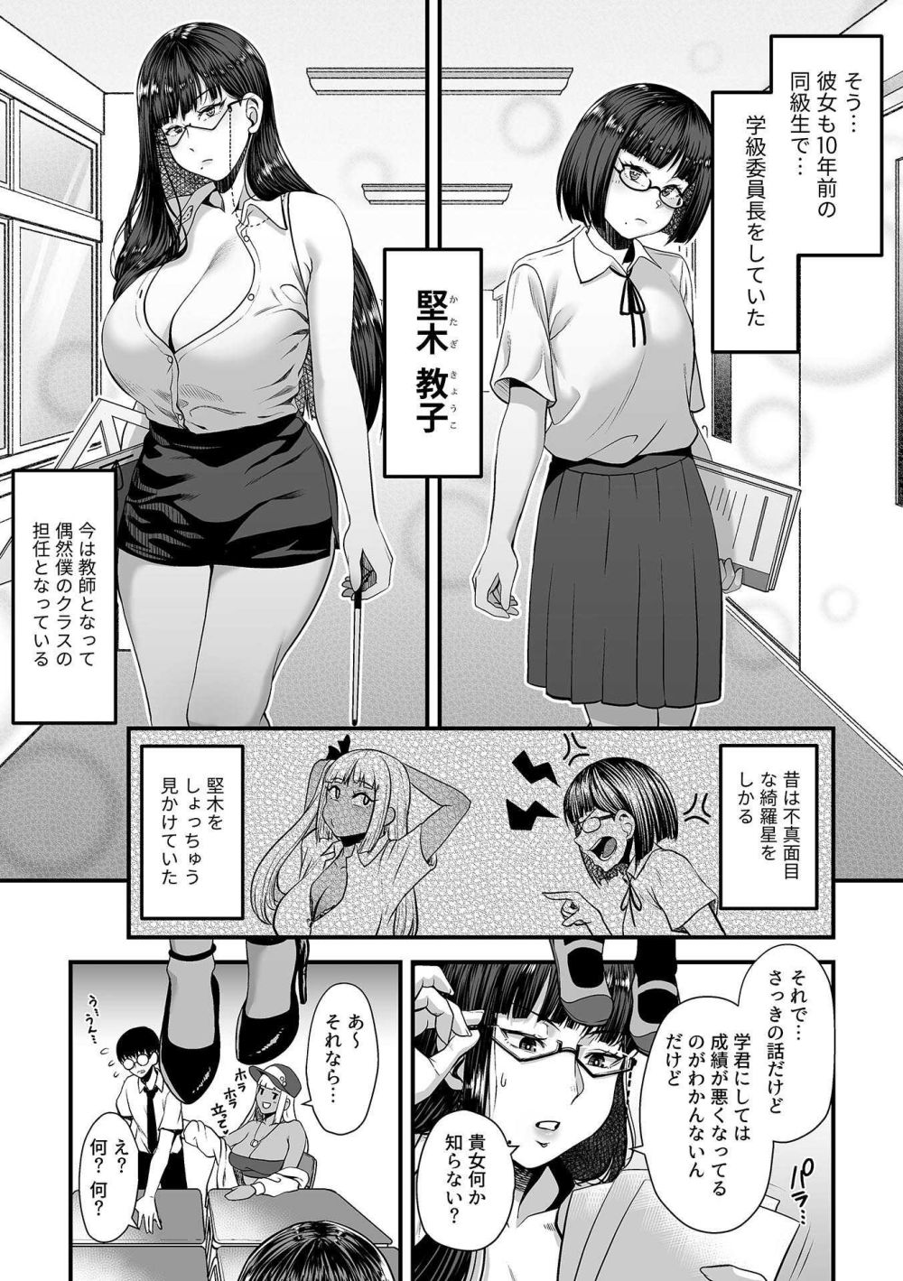 【エロ漫画】偶然担任教師となっていた堅物元クラス委員長と綺羅星を交えて学校内で【[砂浜のさめ] 年上の黒ギャル同級生 第3話】