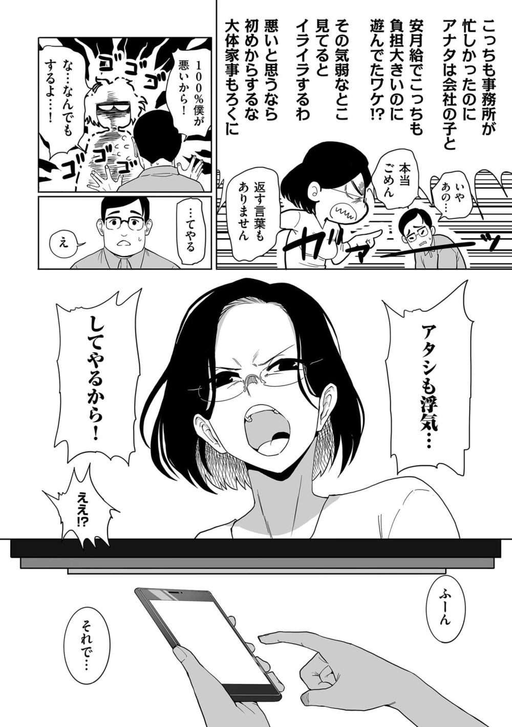 【エロ漫画】夫への当てつけのはずだった人妻の浮気ごっこが本気のセックスに【[CHOMA] 浮気の代償】