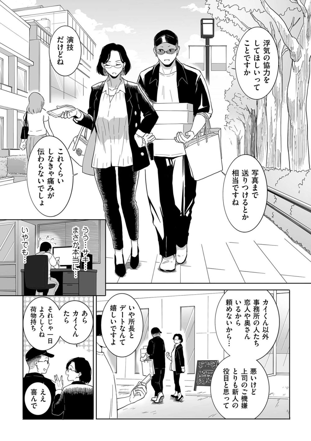 【エロ漫画】夫への当てつけのはずだった人妻の浮気ごっこが本気のセックスに【[CHOMA] 浮気の代償】