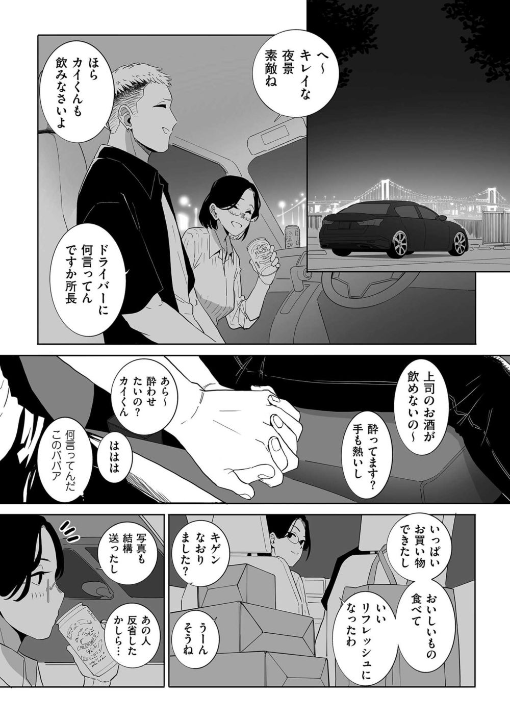 【エロ漫画】夫への当てつけのはずだった人妻の浮気ごっこが本気のセックスに【[CHOMA] 浮気の代償】