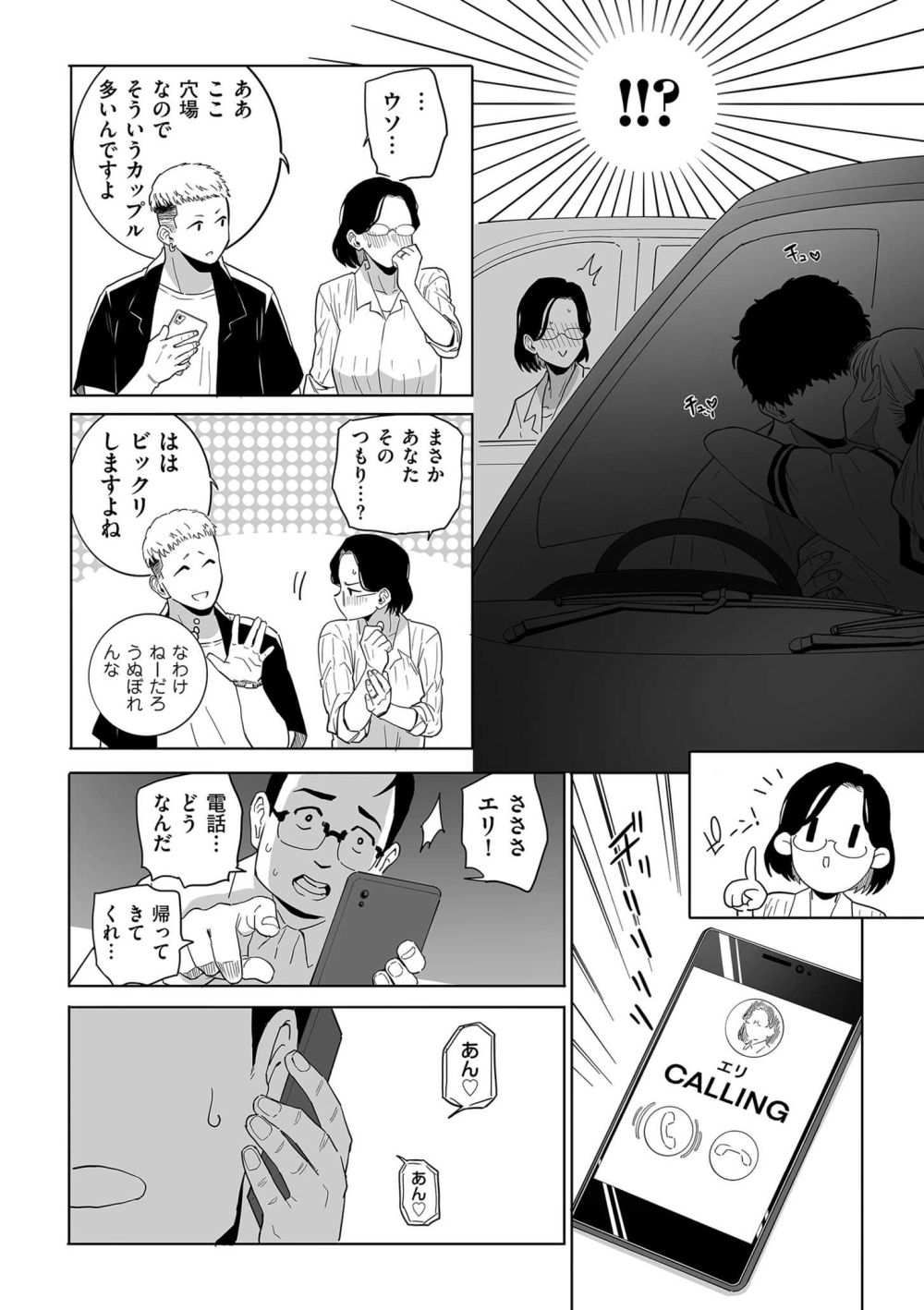 【エロ漫画】夫への当てつけのはずだった人妻の浮気ごっこが本気のセックスに【[CHOMA] 浮気の代償】