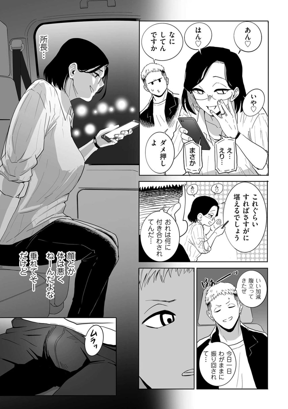 【エロ漫画】夫への当てつけのはずだった人妻の浮気ごっこが本気のセックスに【[CHOMA] 浮気の代償】