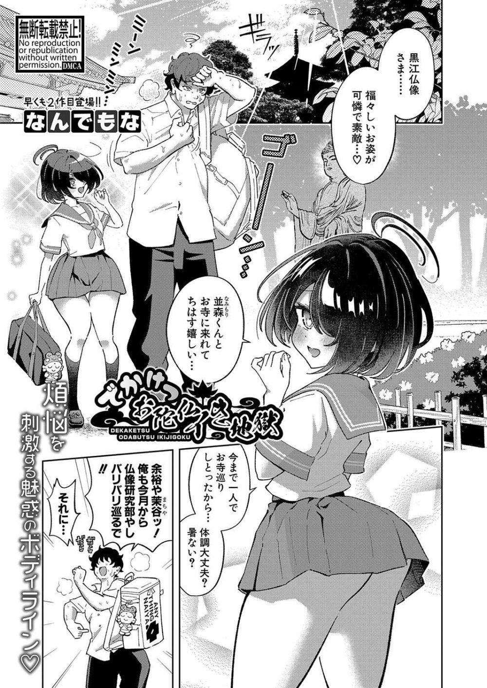 【エロ漫画】ロリ巨尻の女の子とむちむちの男の子のイチャラブセックス【[なんでもな] でかけつお陀仏イき地獄】