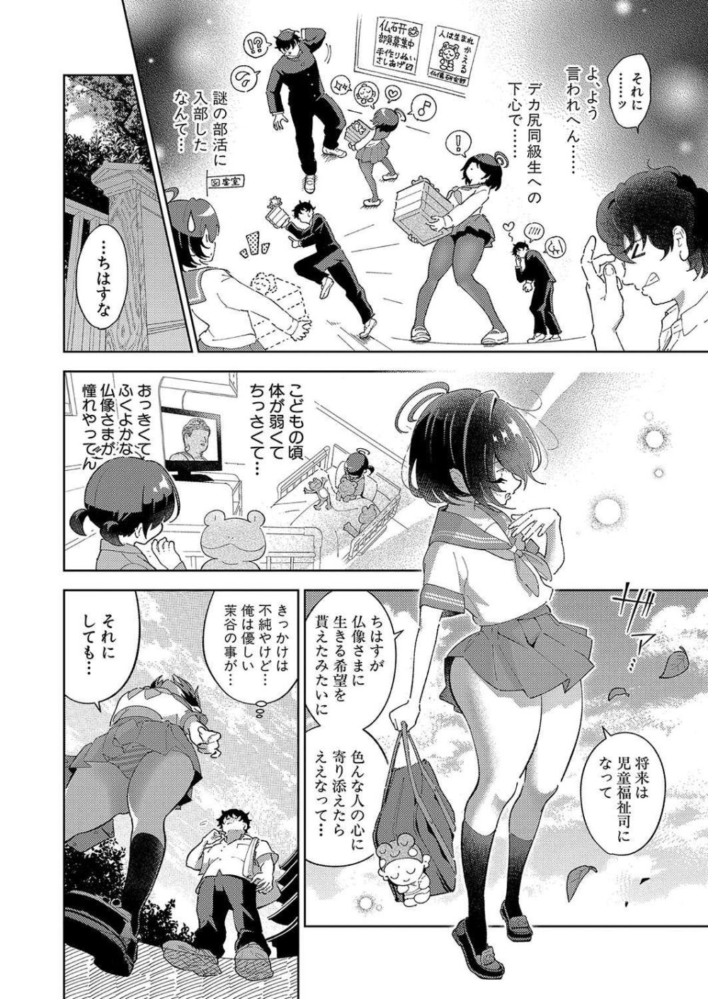 【エロ漫画】ロリ巨尻の女の子とむちむちの男の子のイチャラブセックス【[なんでもな] でかけつお陀仏イき地獄】