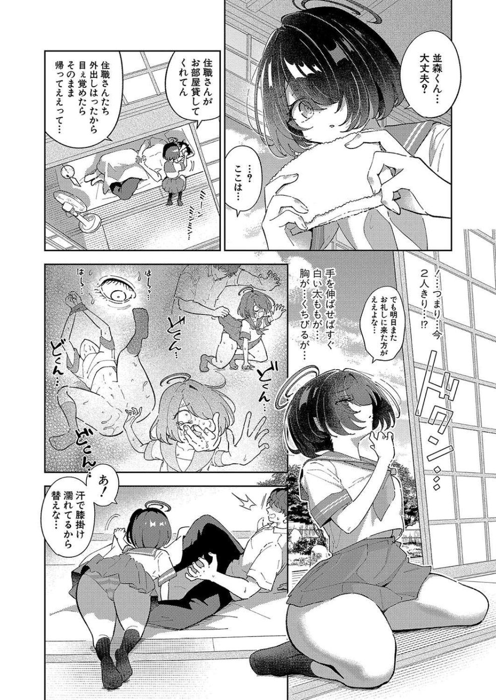 【エロ漫画】ロリ巨尻の女の子とむちむちの男の子のイチャラブセックス【[なんでもな] でかけつお陀仏イき地獄】