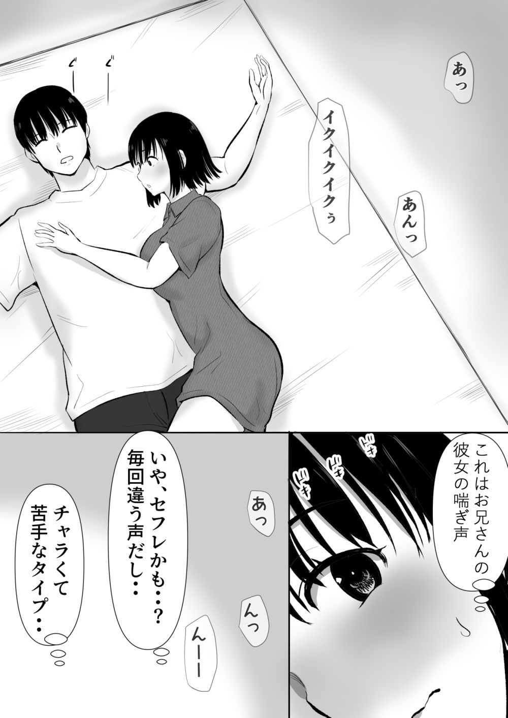 【エロ同人】あんなに感じてる彼女を初めて見た…最愛の彼女と僕の兄との性行為を【[むらむら村ソン] ボクのカノジョが同居中の兄とセックスしていたのをただ見ていた..】