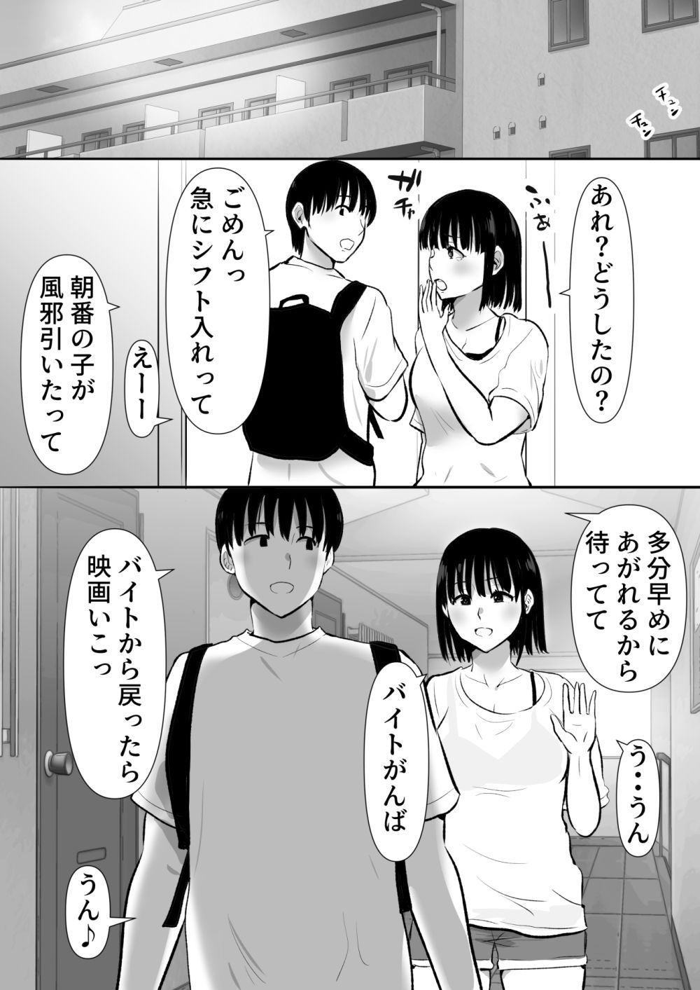 【エロ同人】あんなに感じてる彼女を初めて見た…最愛の彼女と僕の兄との性行為を【[むらむら村ソン] ボクのカノジョが同居中の兄とセックスしていたのをただ見ていた..】