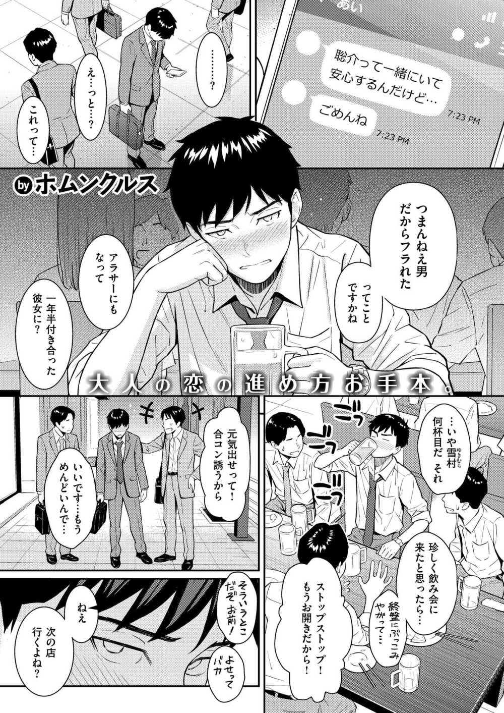 【エロ漫画】フラれてやけ酒の中出会った無防備で自然体な彼女の姿に勢いでヤってしまった【[ホムンクルス] 純愛ストラテジー】