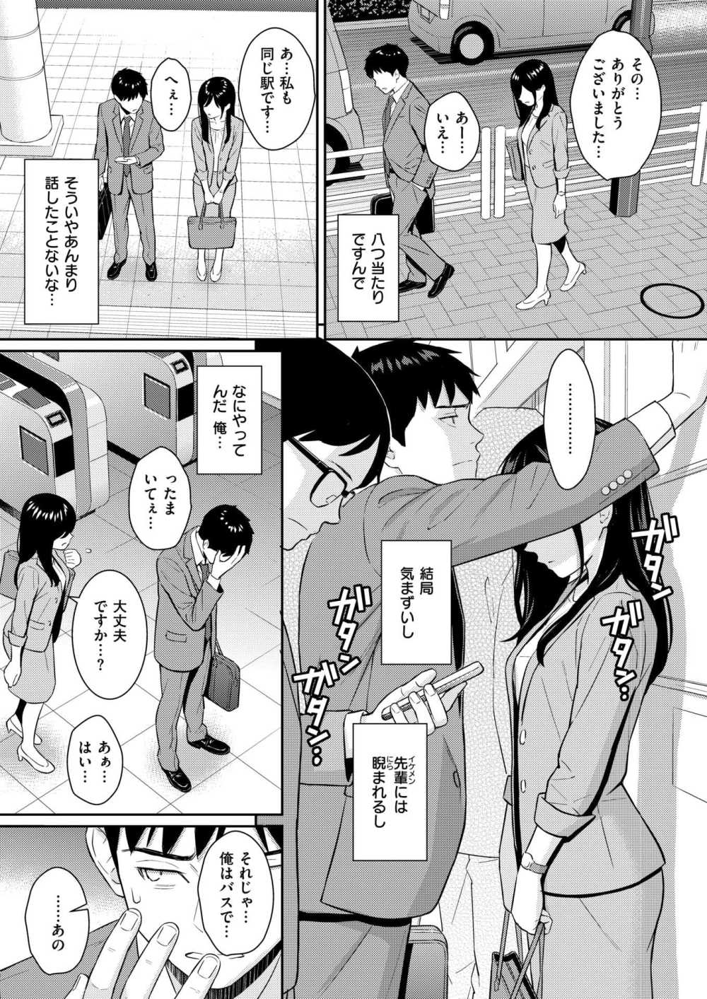 【エロ漫画】フラれてやけ酒の中出会った無防備で自然体な彼女の姿に勢いでヤってしまった【[ホムンクルス] 純愛ストラテジー】