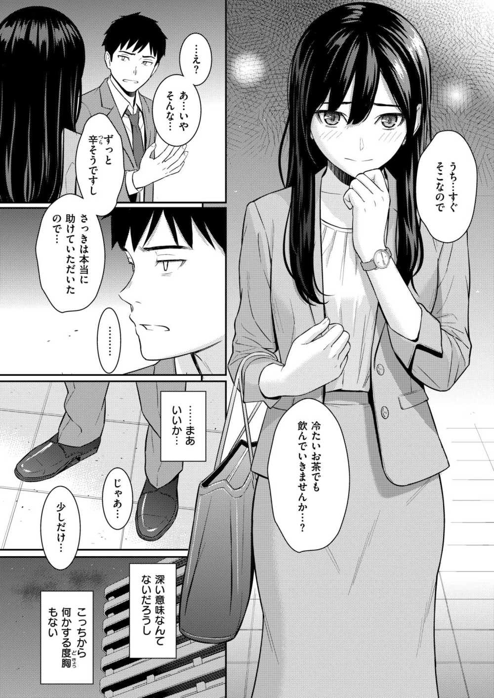 【エロ漫画】フラれてやけ酒の中出会った無防備で自然体な彼女の姿に勢いでヤってしまった【[ホムンクルス] 純愛ストラテジー】