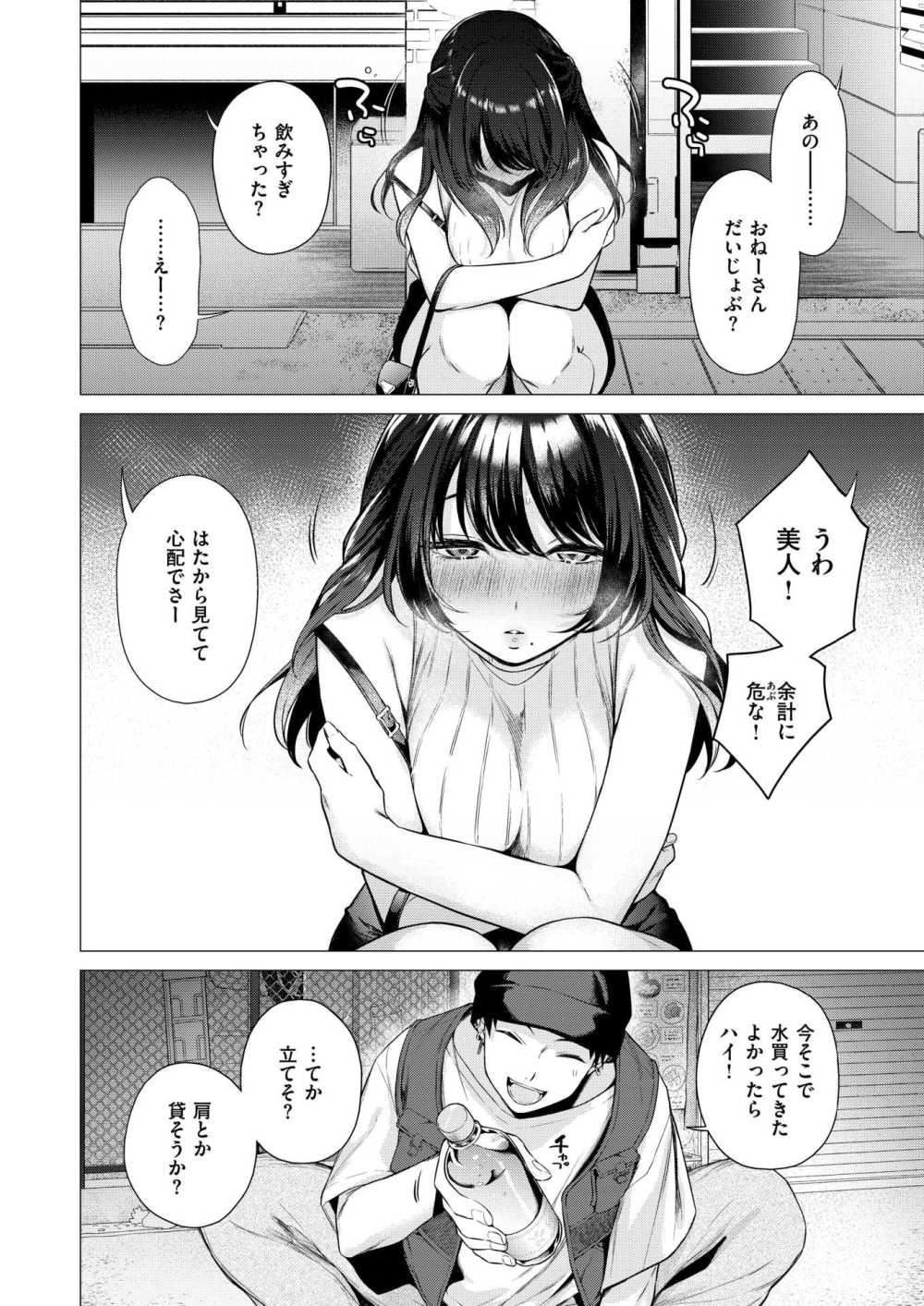 【エロ漫画】ユルユルお姉さんの話を聞いてお持ち帰り沼らせるつもりが…？【[亜美寿真] 沼る女】