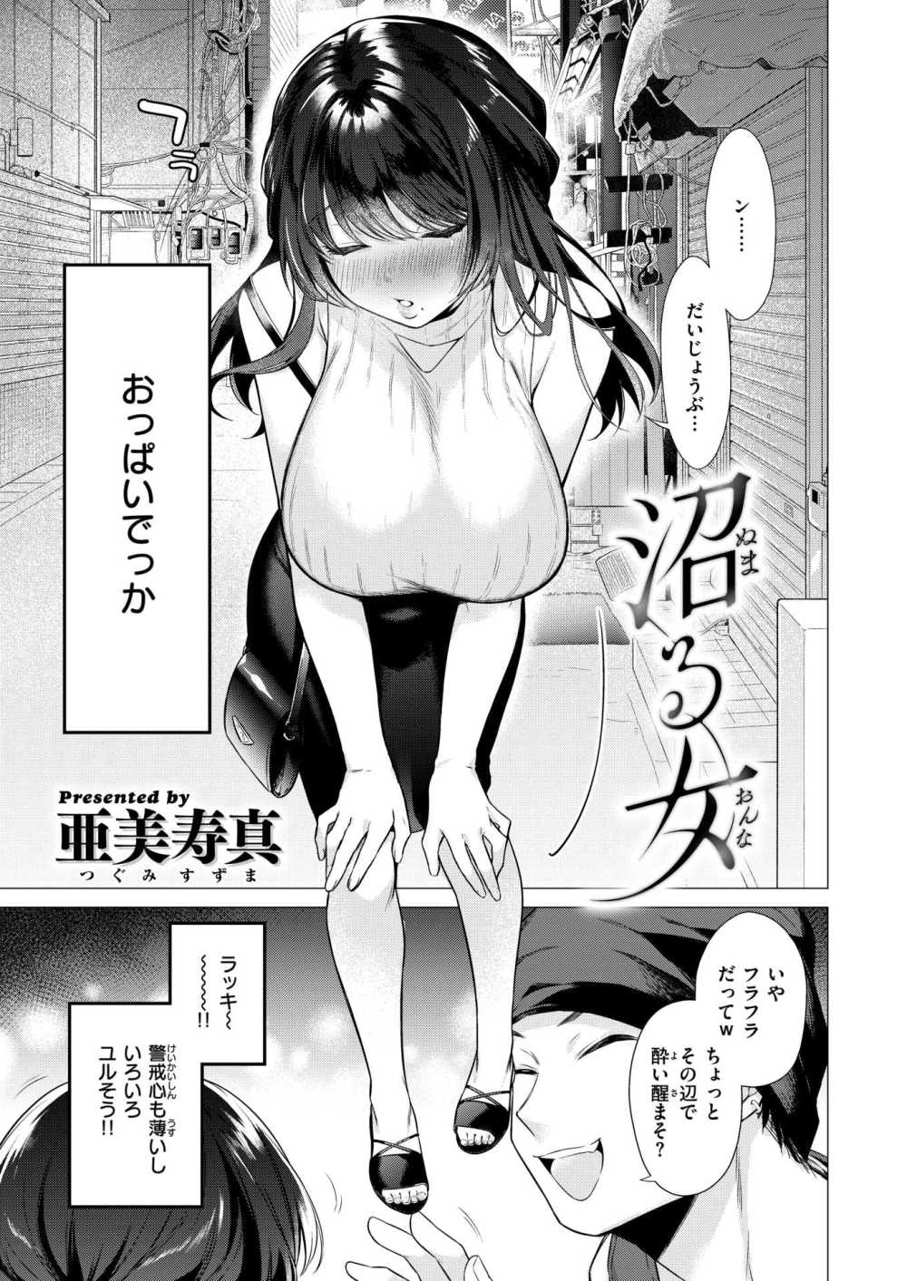 【エロ漫画】ユルユルお姉さんの話を聞いてお持ち帰り沼らせるつもりが…？【[亜美寿真] 沼る女】