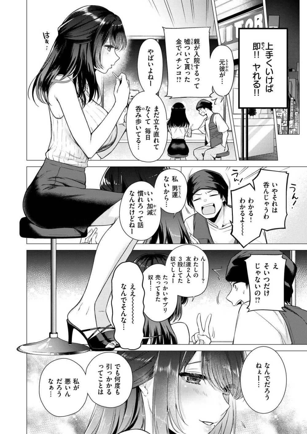 【エロ漫画】ユルユルお姉さんの話を聞いてお持ち帰り沼らせるつもりが…？【[亜美寿真] 沼る女】