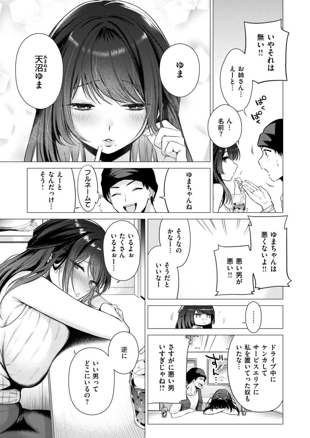 【エロ漫画】ユルユルお姉さんの話を聞いてお持ち帰り沼らせるつもりが…？【[亜美寿真] 沼る女】