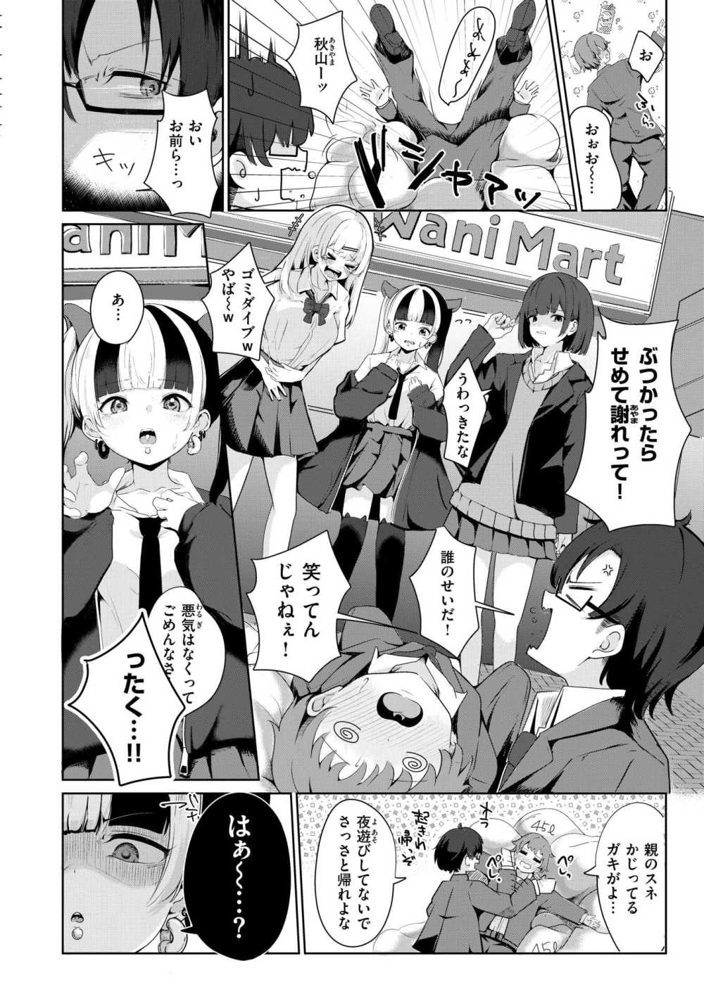 【エロ漫画】夜の街で出会う少し訳アリそうなナマイキっ娘との拗れた純愛わからせ【[鬼ヶ島えりゅ] まだ恋は知らない】