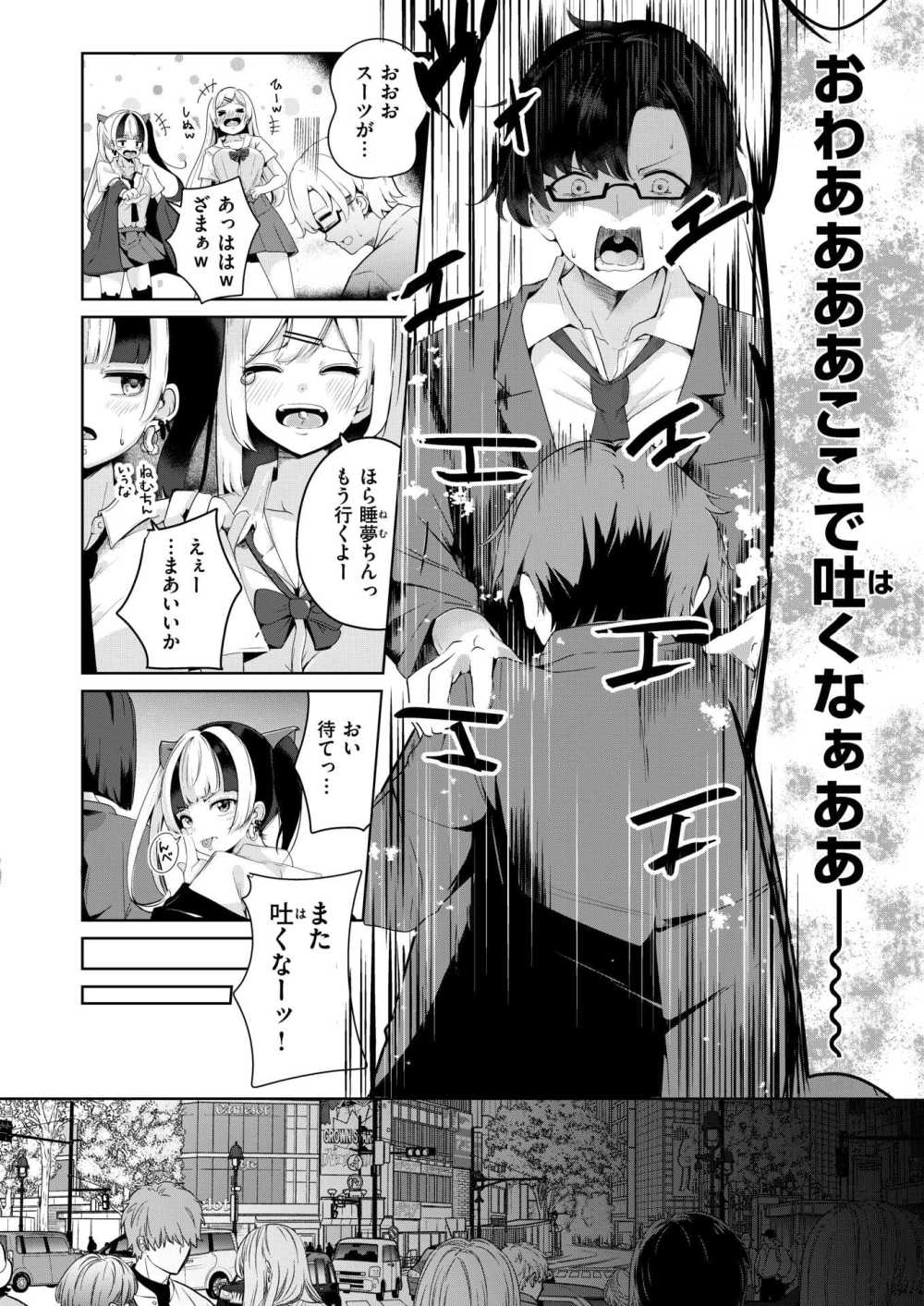 【エロ漫画】夜の街で出会う少し訳アリそうなナマイキっ娘との拗れた純愛わからせ【[鬼ヶ島えりゅ] まだ恋は知らない】