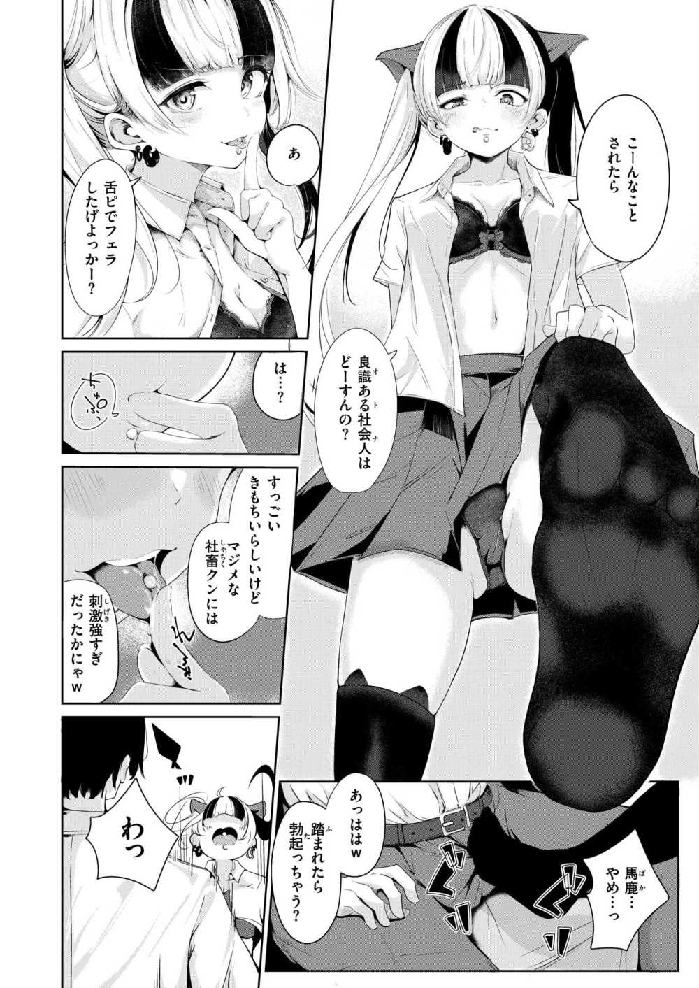 【エロ漫画】夜の街で出会う少し訳アリそうなナマイキっ娘との拗れた純愛わからせ【[鬼ヶ島えりゅ] まだ恋は知らない】