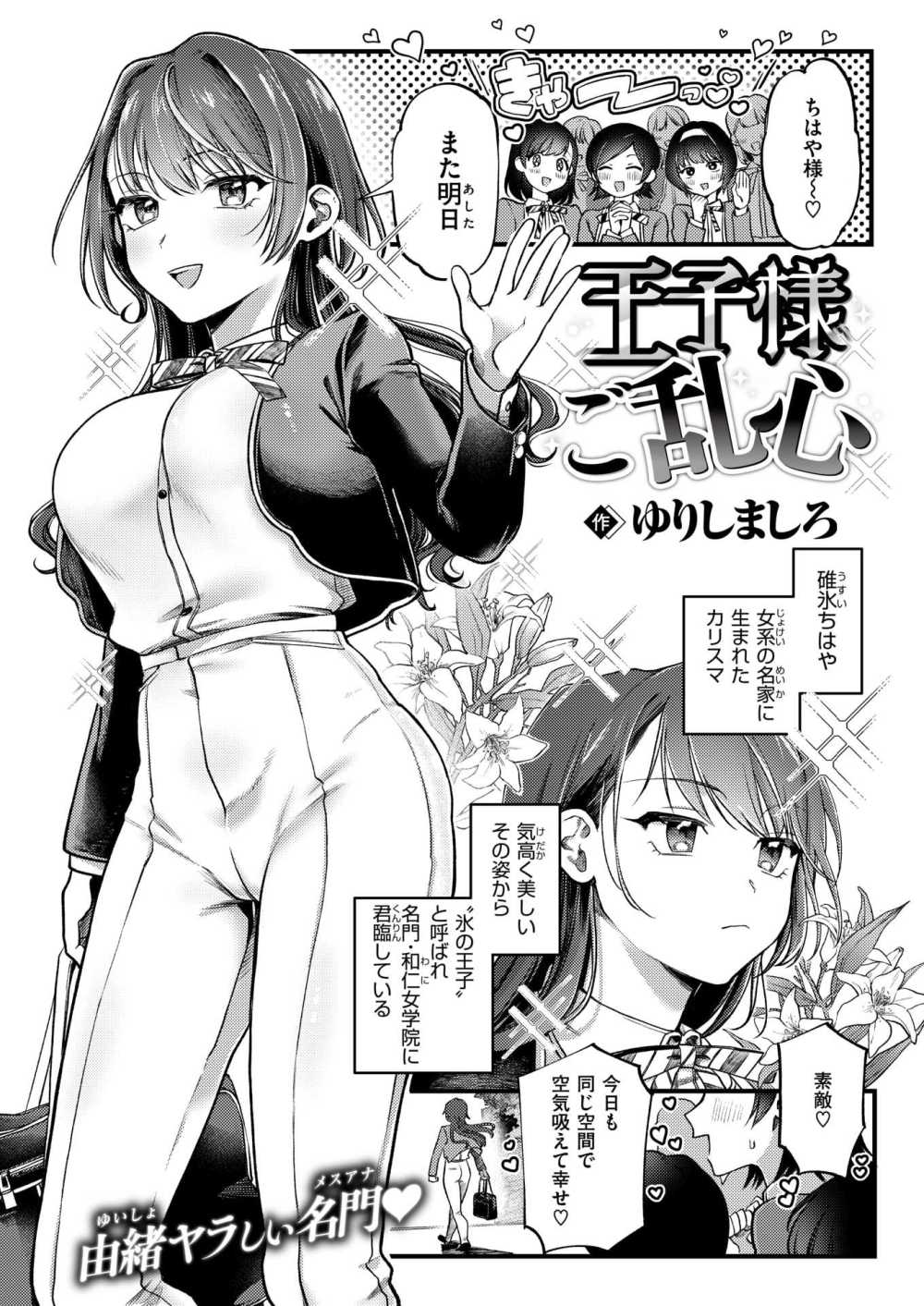 【エロ漫画】姉から貰ったペットに反抗され王子様女子の本性が暴かれてしまう【[ゆりしましろ] 王子様ご乱心】