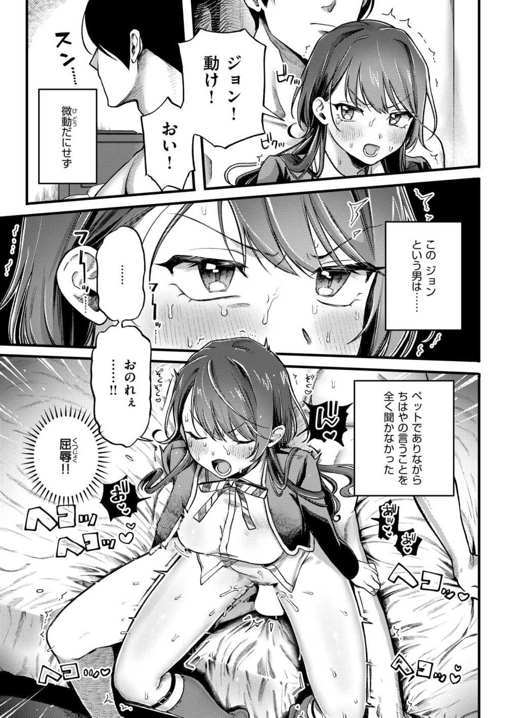 【エロ漫画】姉から貰ったペットに反抗され王子様女子の本性が暴かれてしまう【[ゆりしましろ] 王子様ご乱心】