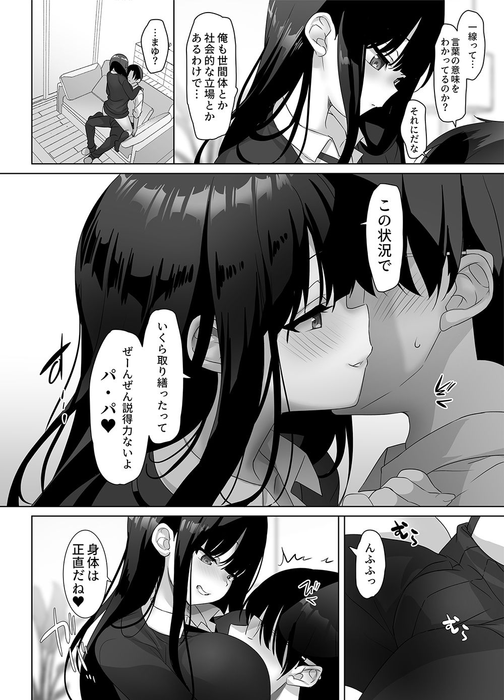 【エロ漫画】幼い頃引き取ってくれた義父が大好きで誘惑する巨乳JK【[alice16] 巨乳JKが本気を出したら、義父（パパ）はもう逃げられない♪】