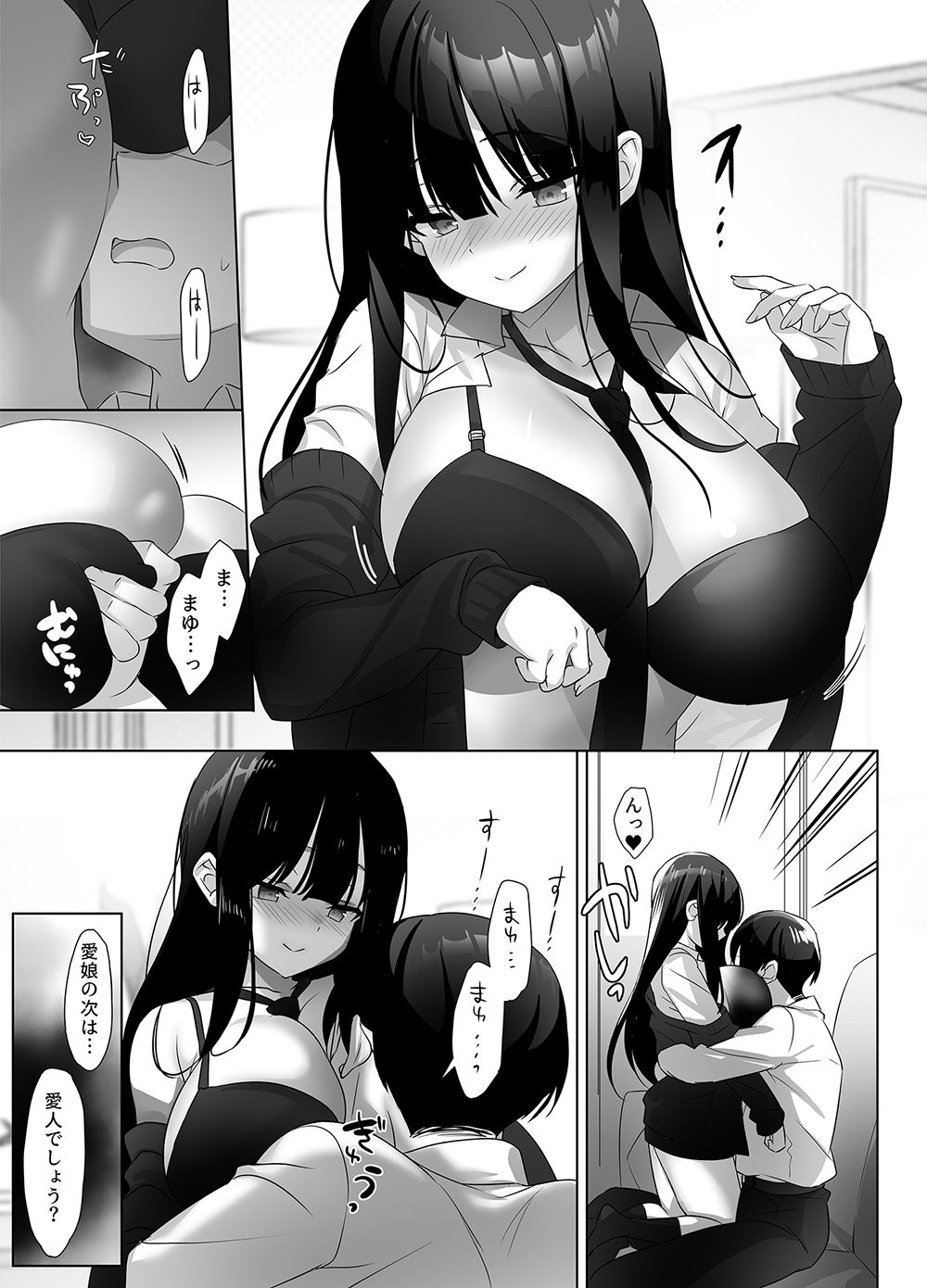 【エロ漫画】幼い頃引き取ってくれた義父が大好きで誘惑する巨乳JK【[alice16] 巨乳JKが本気を出したら、義父（パパ）はもう逃げられない♪】