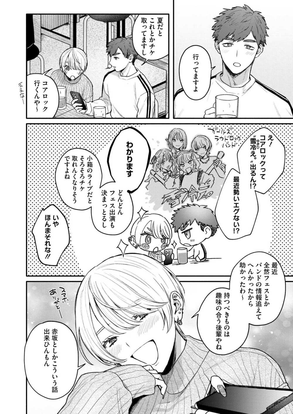 【エロ漫画】ちょっとワケアリな先輩ちゃんと一途な後輩くん【[モコ田] 心の痣の癒し方】