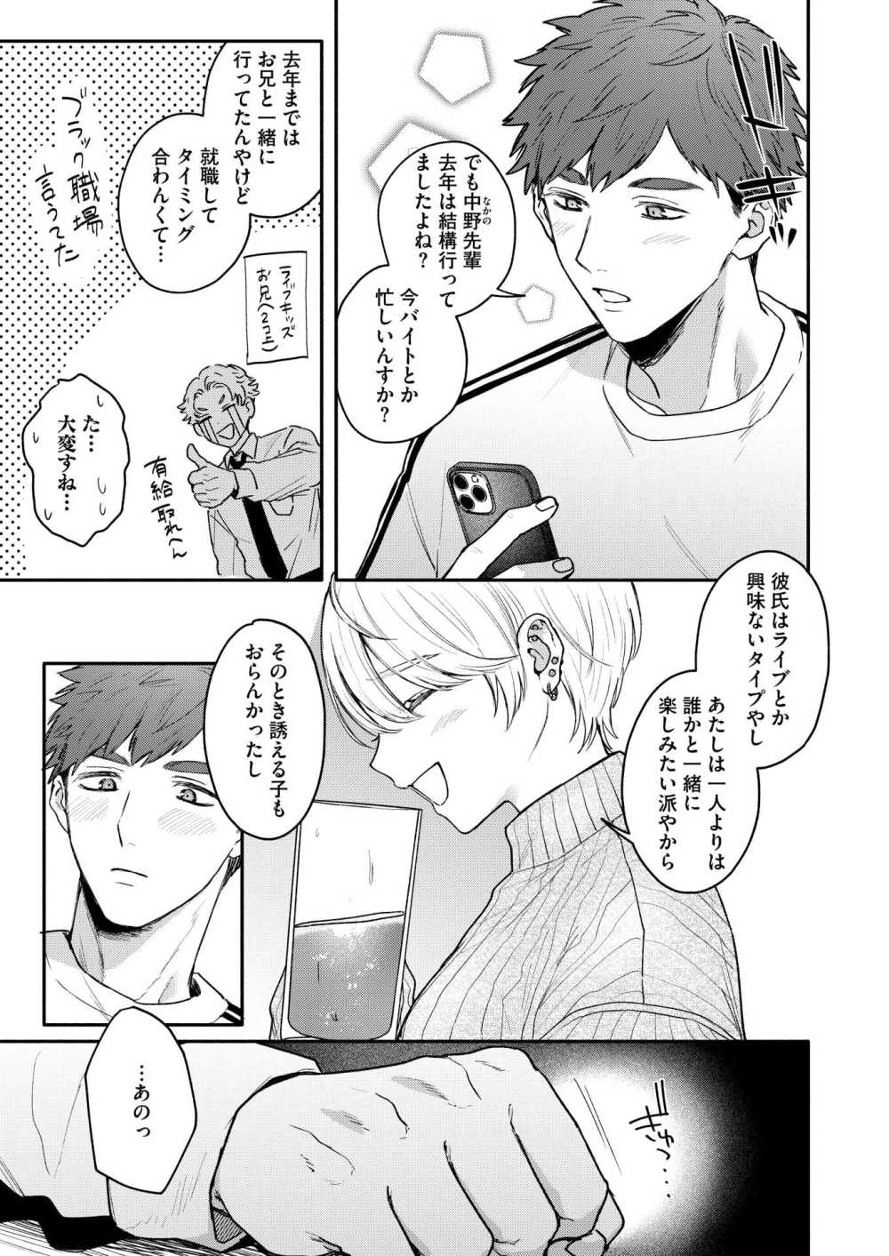 【エロ漫画】ちょっとワケアリな先輩ちゃんと一途な後輩くん【[モコ田] 心の痣の癒し方】