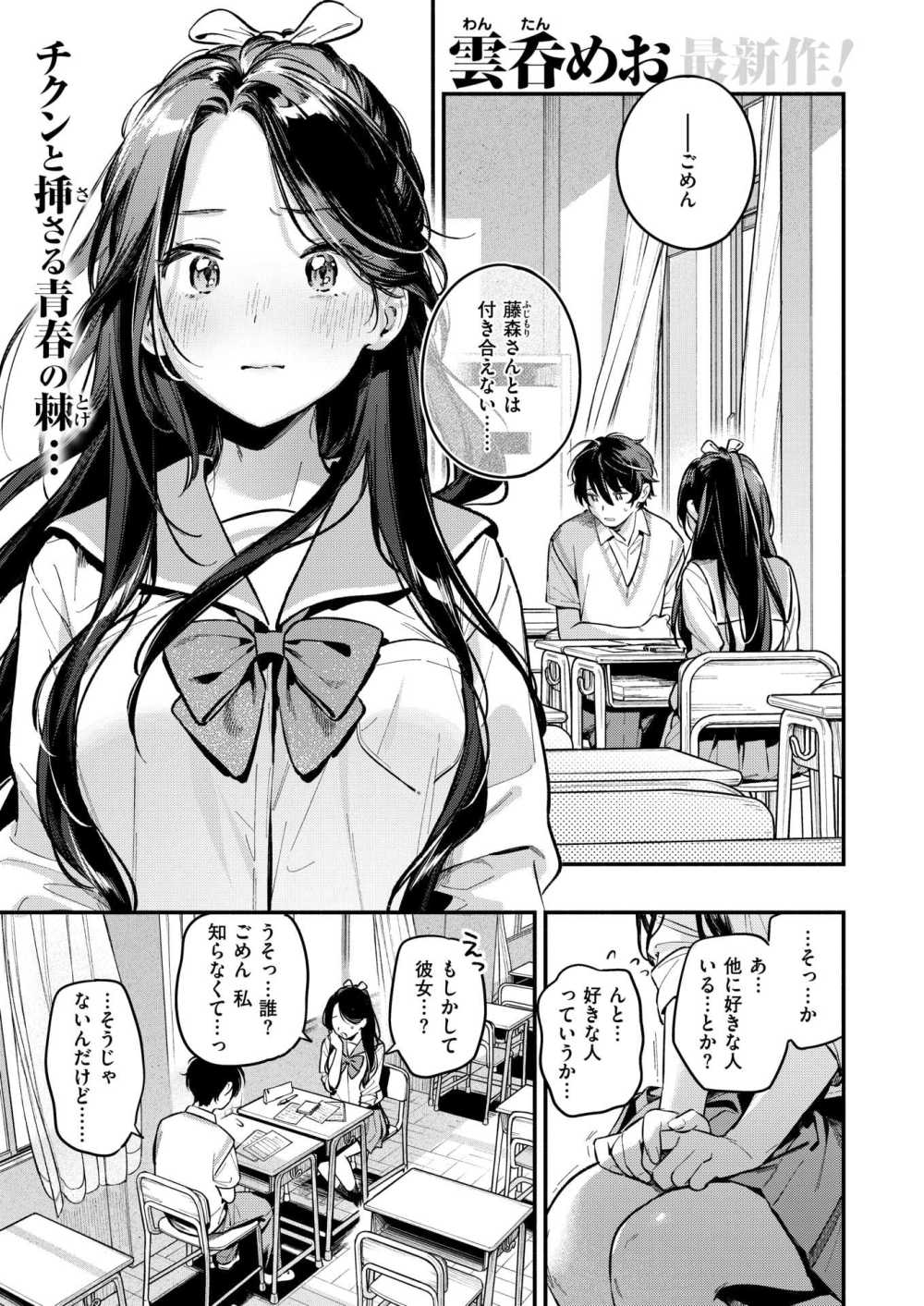 【エロ漫画】告った相手に、幼馴染のセフレがいた！学生でセ◯レで3Pな恋物語【[雲呑めお] おともだち】