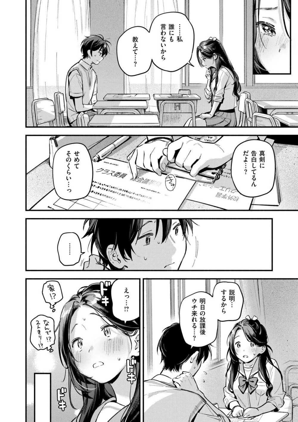 【エロ漫画】告った相手に、幼馴染のセフレがいた！学生でセ◯レで3Pな恋物語【[雲呑めお] おともだち】