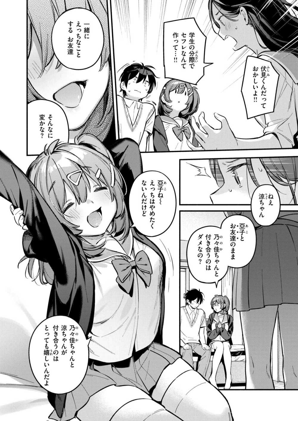 【エロ漫画】告った相手に、幼馴染のセフレがいた！学生でセ◯レで3Pな恋物語【[雲呑めお] おともだち】