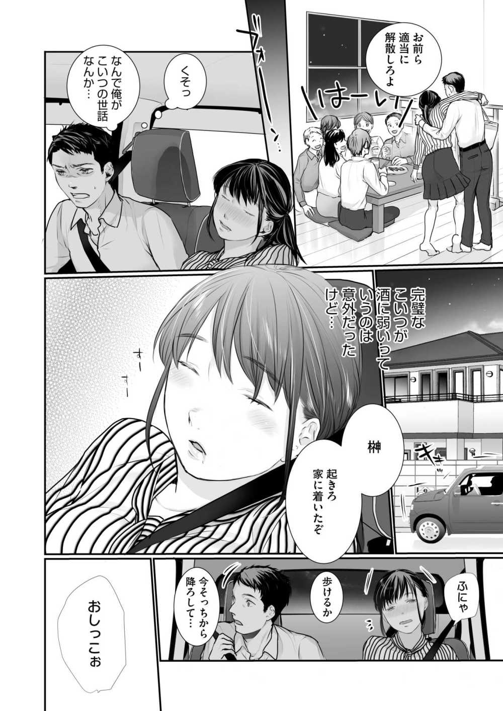 【エロ漫画】罪悪感ゼロで明るくお酒の失敗でエッチしちゃった【[朔月] そんな不倫】