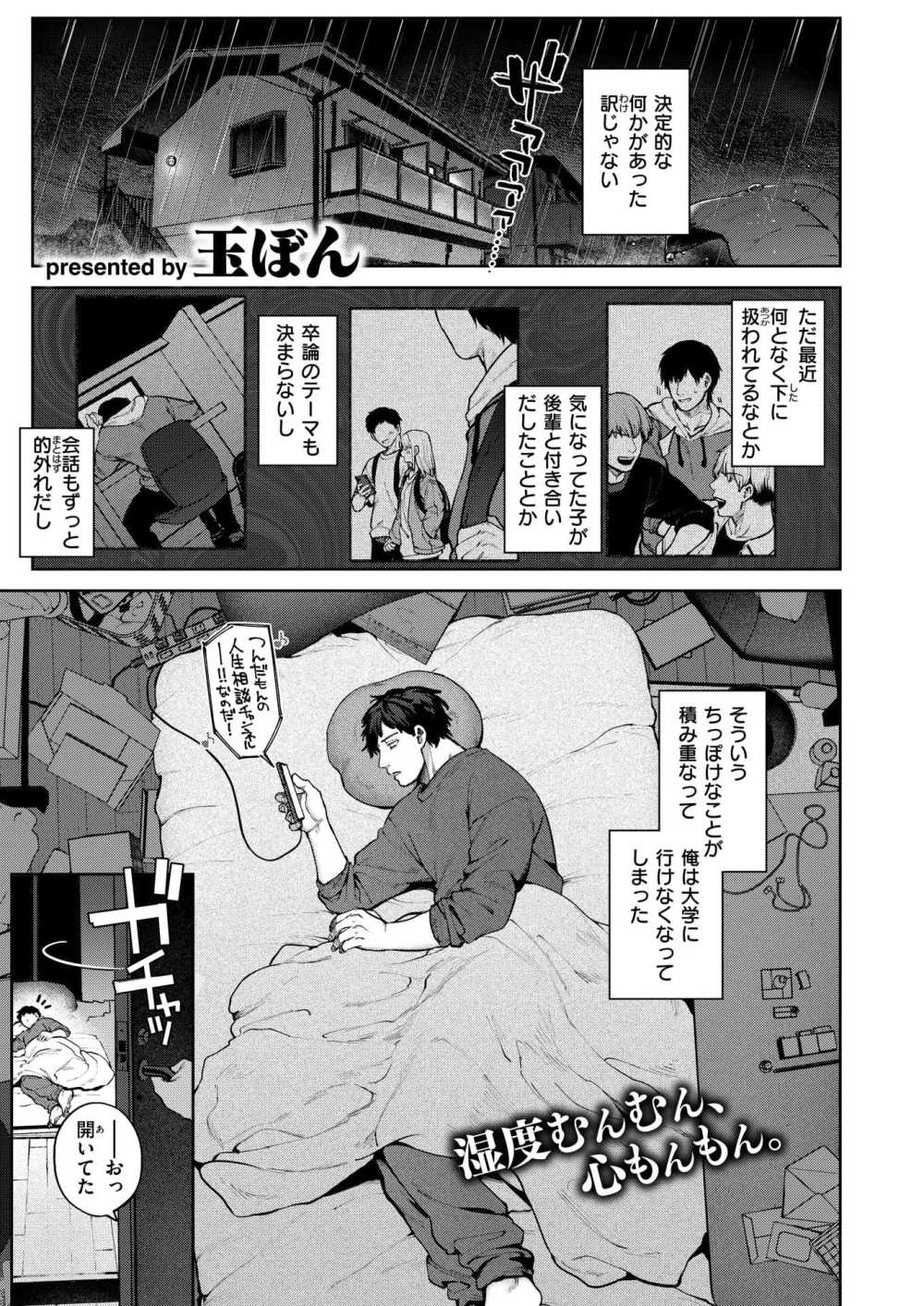 【エロ漫画】自称ビッチの陰キャ後輩女子に童貞捨てさせてもらう【[玉ぼん] 虹が咲かなくても】