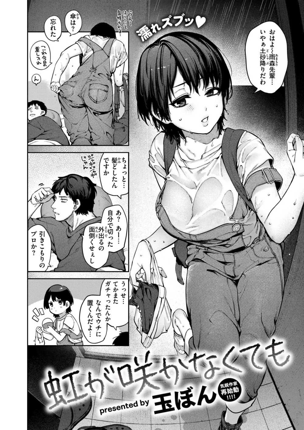 【エロ漫画】自称ビッチの陰キャ後輩女子に童貞捨てさせてもらう【[玉ぼん] 虹が咲かなくても】