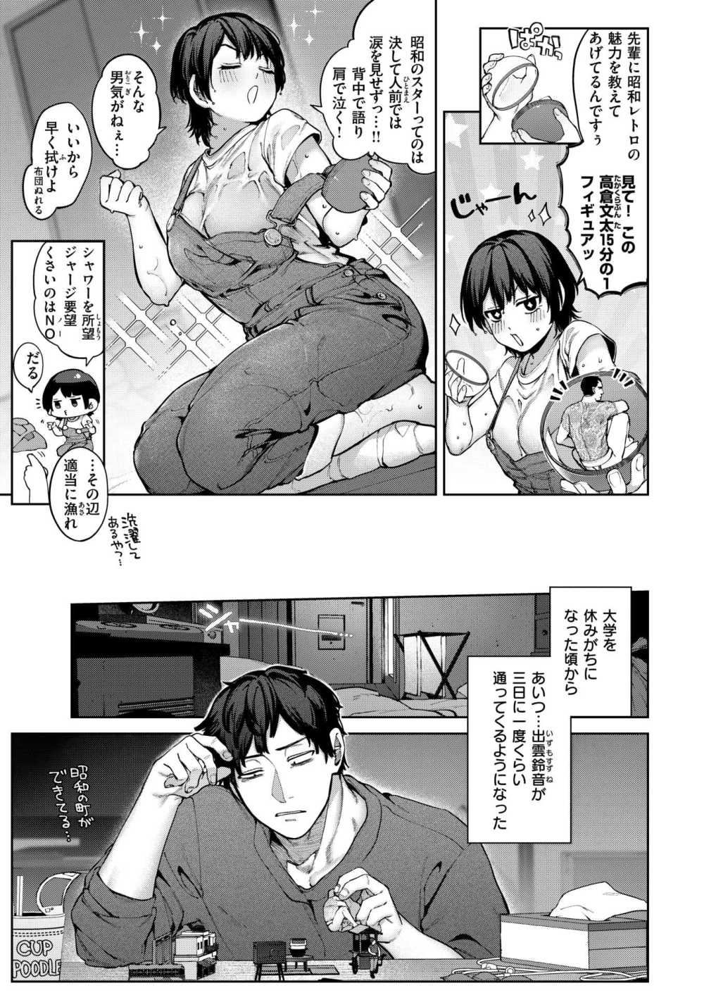 【エロ漫画】自称ビッチの陰キャ後輩女子に童貞捨てさせてもらう【[玉ぼん] 虹が咲かなくても】