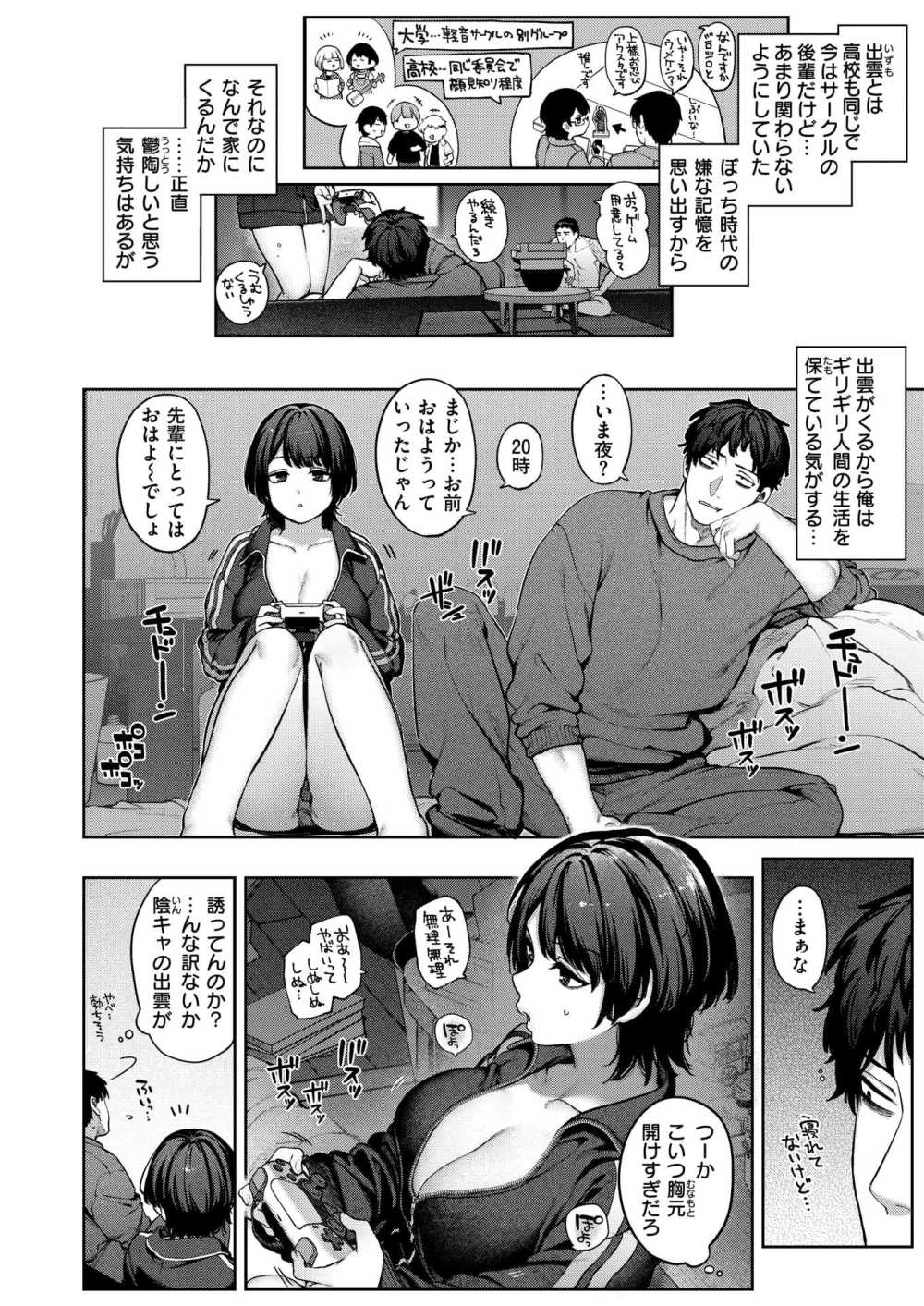 【エロ漫画】自称ビッチの陰キャ後輩女子に童貞捨てさせてもらう【[玉ぼん] 虹が咲かなくても】