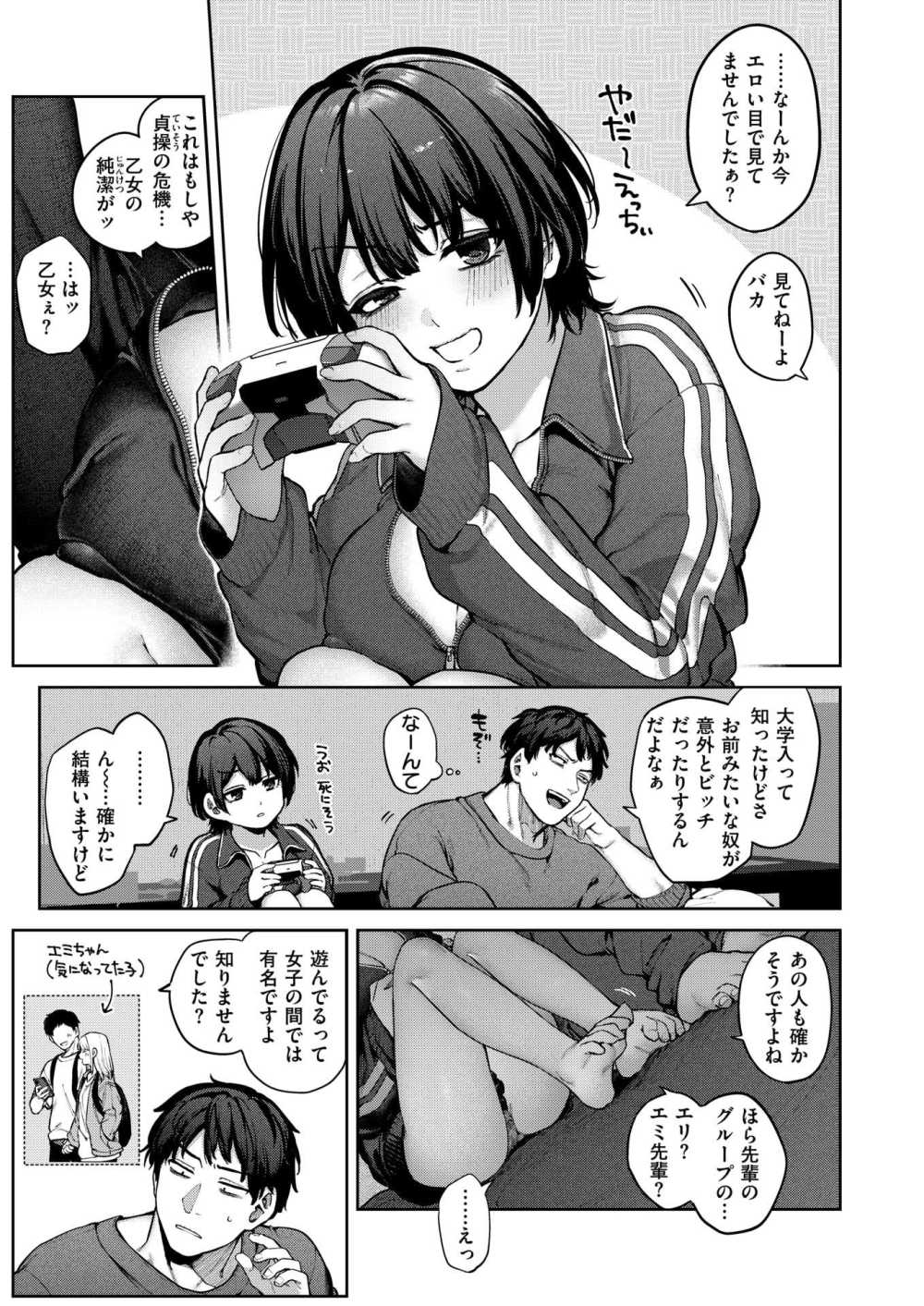 【エロ漫画】自称ビッチの陰キャ後輩女子に童貞捨てさせてもらう【[玉ぼん] 虹が咲かなくても】