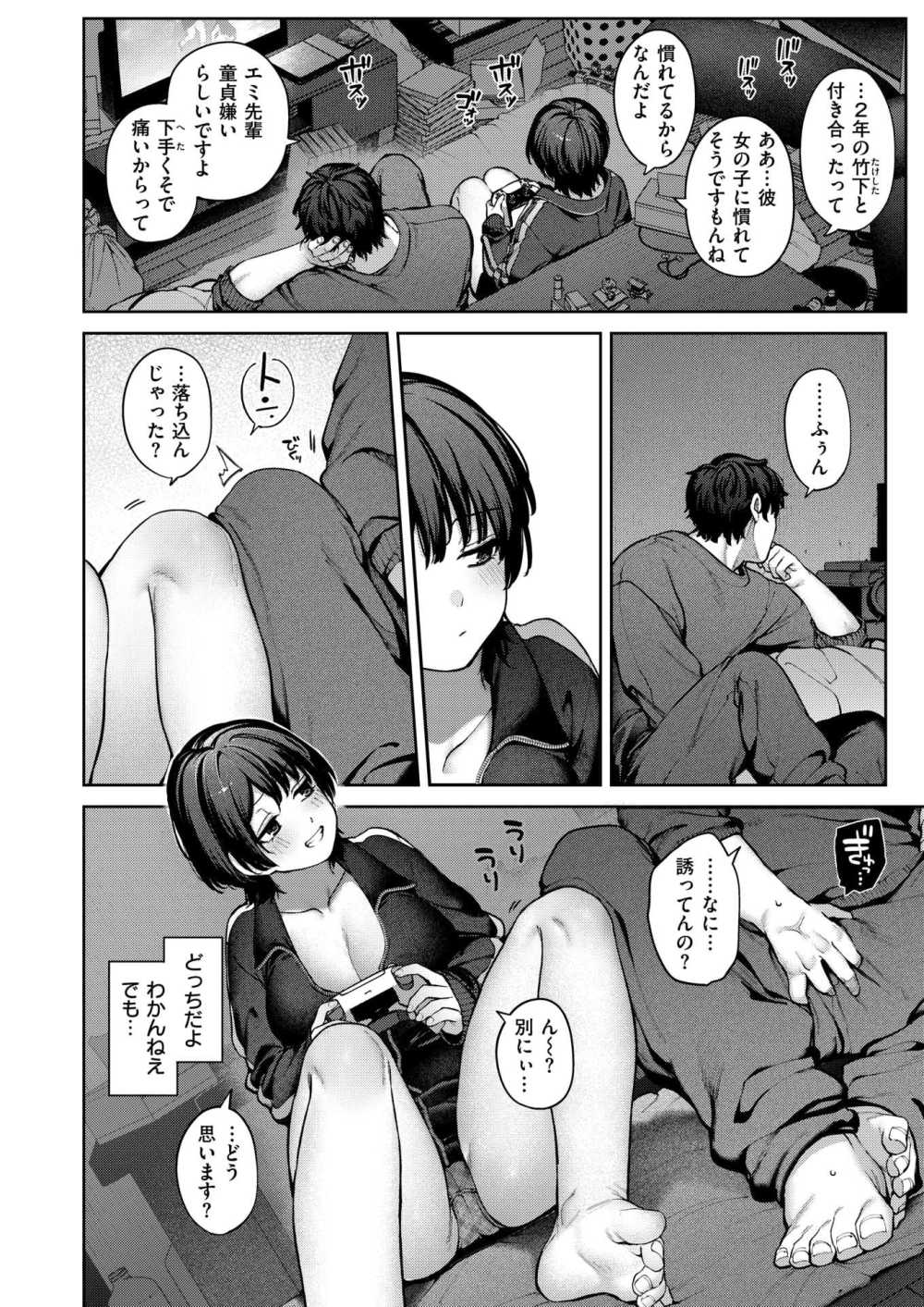 【エロ漫画】自称ビッチの陰キャ後輩女子に童貞捨てさせてもらう【[玉ぼん] 虹が咲かなくても】