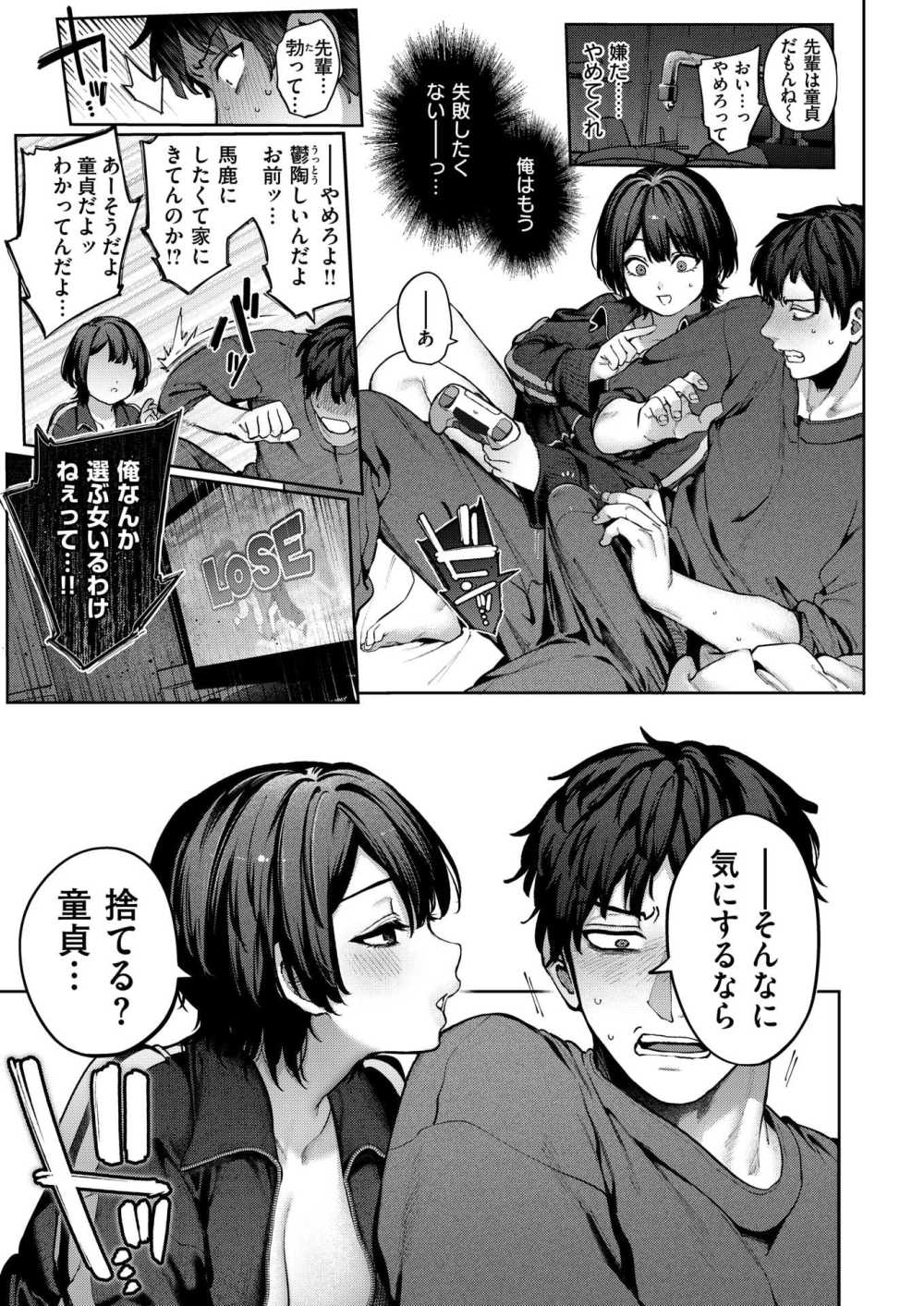 【エロ漫画】自称ビッチの陰キャ後輩女子に童貞捨てさせてもらう【[玉ぼん] 虹が咲かなくても】