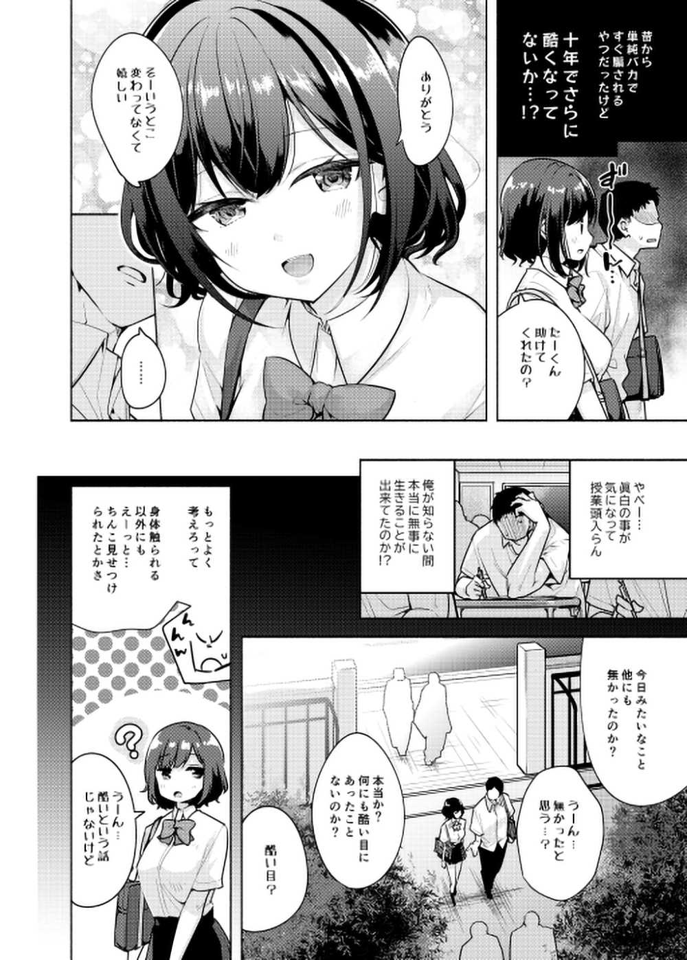 【エロ同人】十年ぶりに再会した幼馴染とイチャラブ無知ックス【[徒歩三分] 秒で騙される幼馴染の為に】