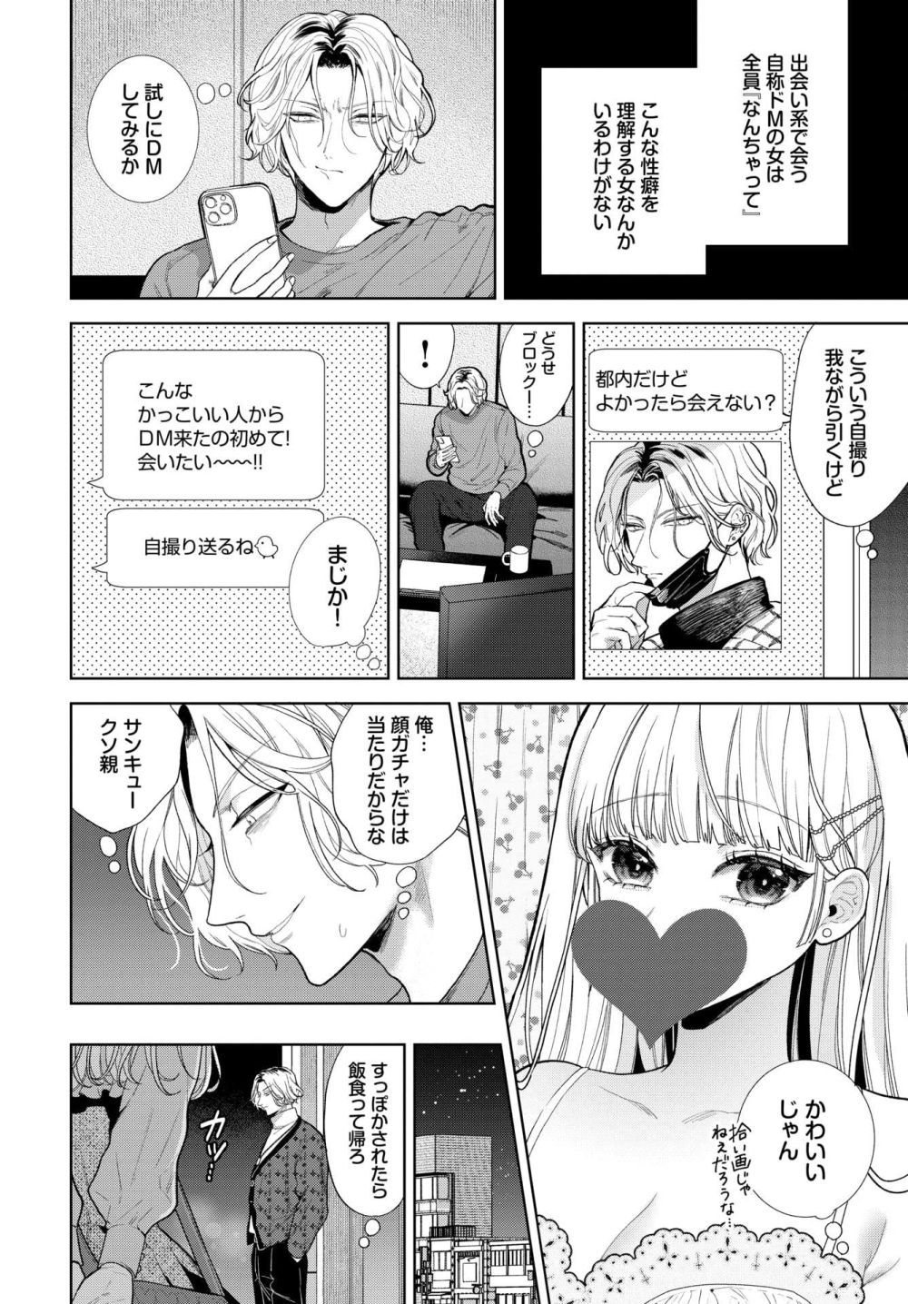 【エロ漫画】雑魚マンだねって笑われるのが好きな地雷系女子と刹那的H【[茨芽ヒサ] ボーイ・ミーツ・イノセント】