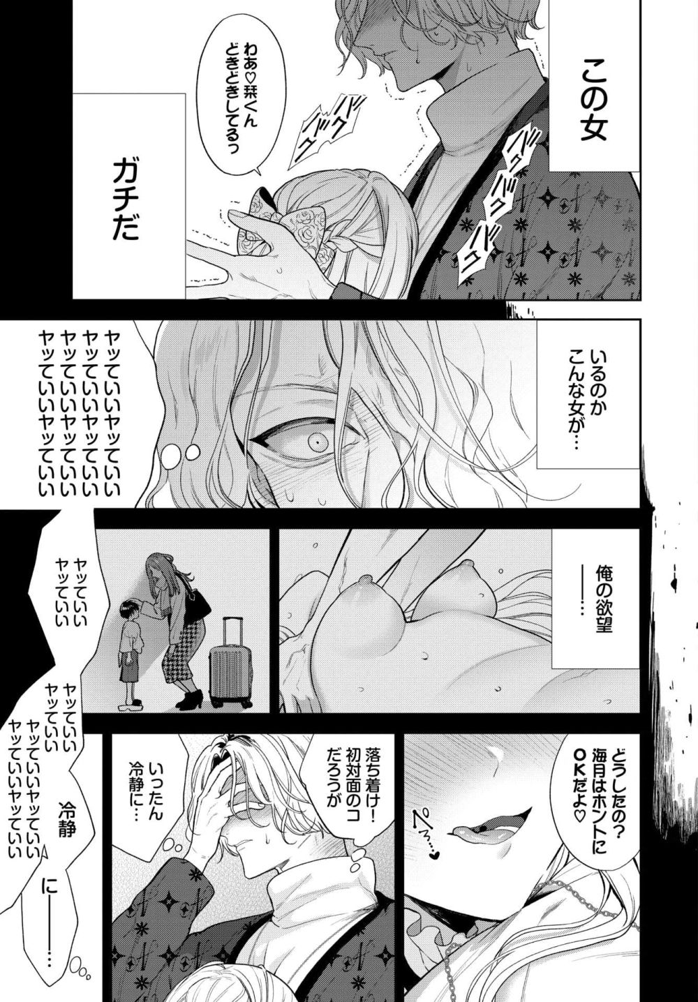 【エロ漫画】雑魚マンだねって笑われるのが好きな地雷系女子と刹那的H【[茨芽ヒサ] ボーイ・ミーツ・イノセント】