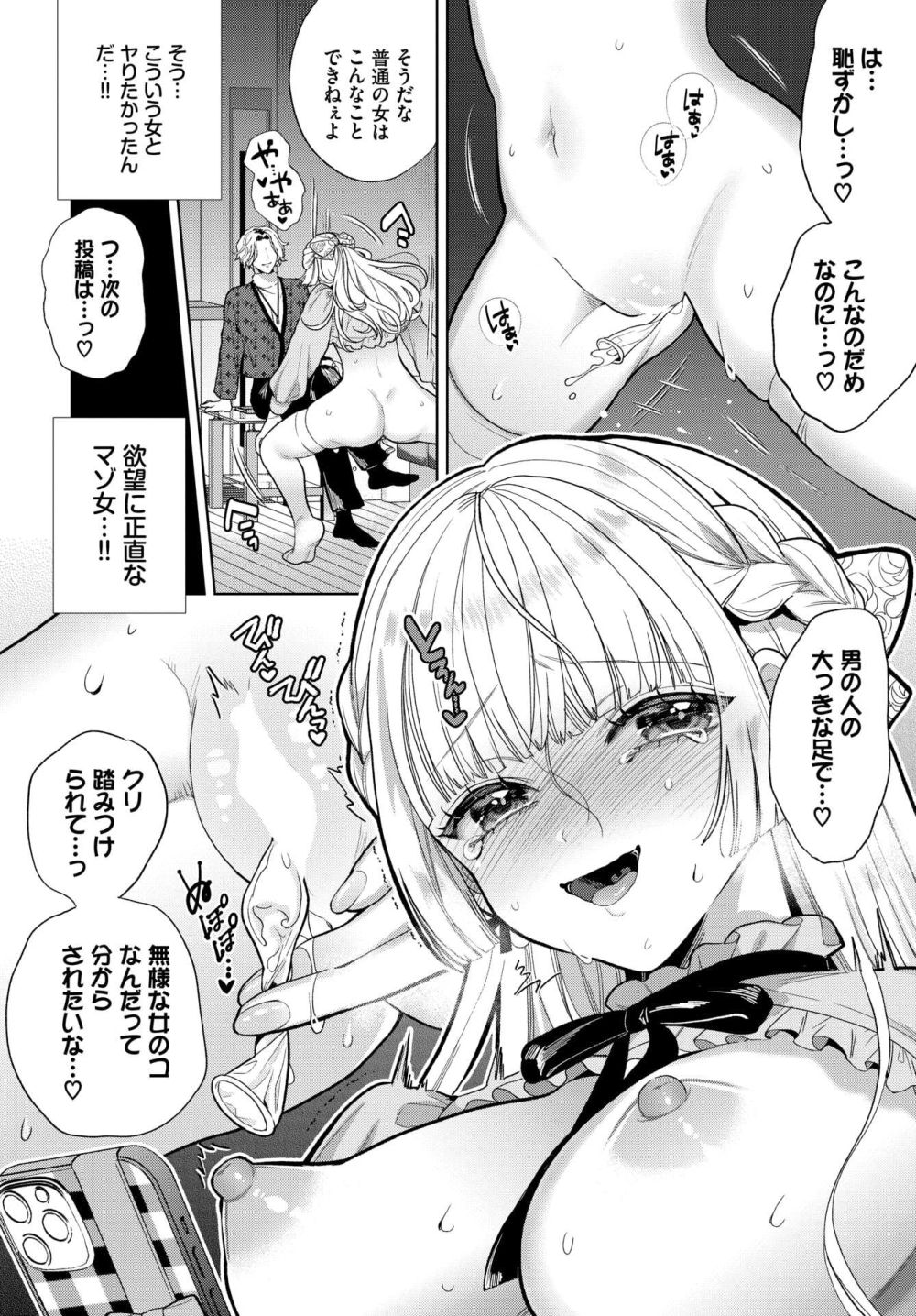 【エロ漫画】雑魚マンだねって笑われるのが好きな地雷系女子と刹那的H【[茨芽ヒサ] ボーイ・ミーツ・イノセント】