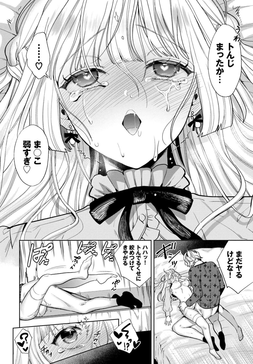 【エロ漫画】雑魚マンだねって笑われるのが好きな地雷系女子と刹那的H【[茨芽ヒサ] ボーイ・ミーツ・イノセント】